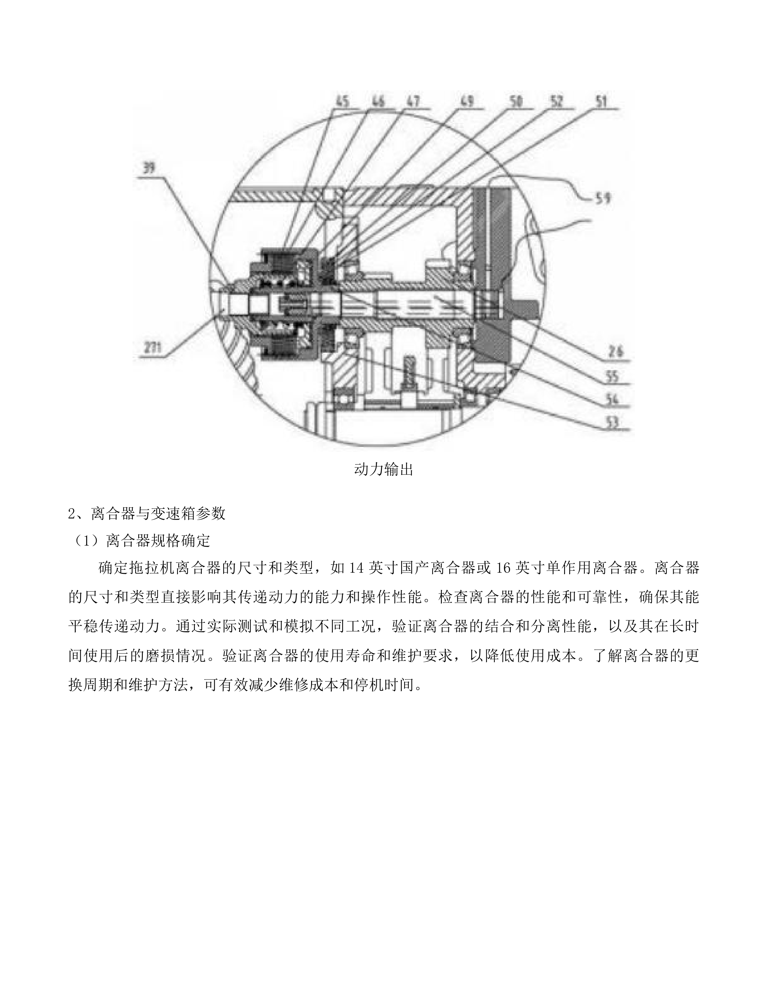 乾安县安字镇后寸村购买大型农机具项目投标方案.docx 第9页