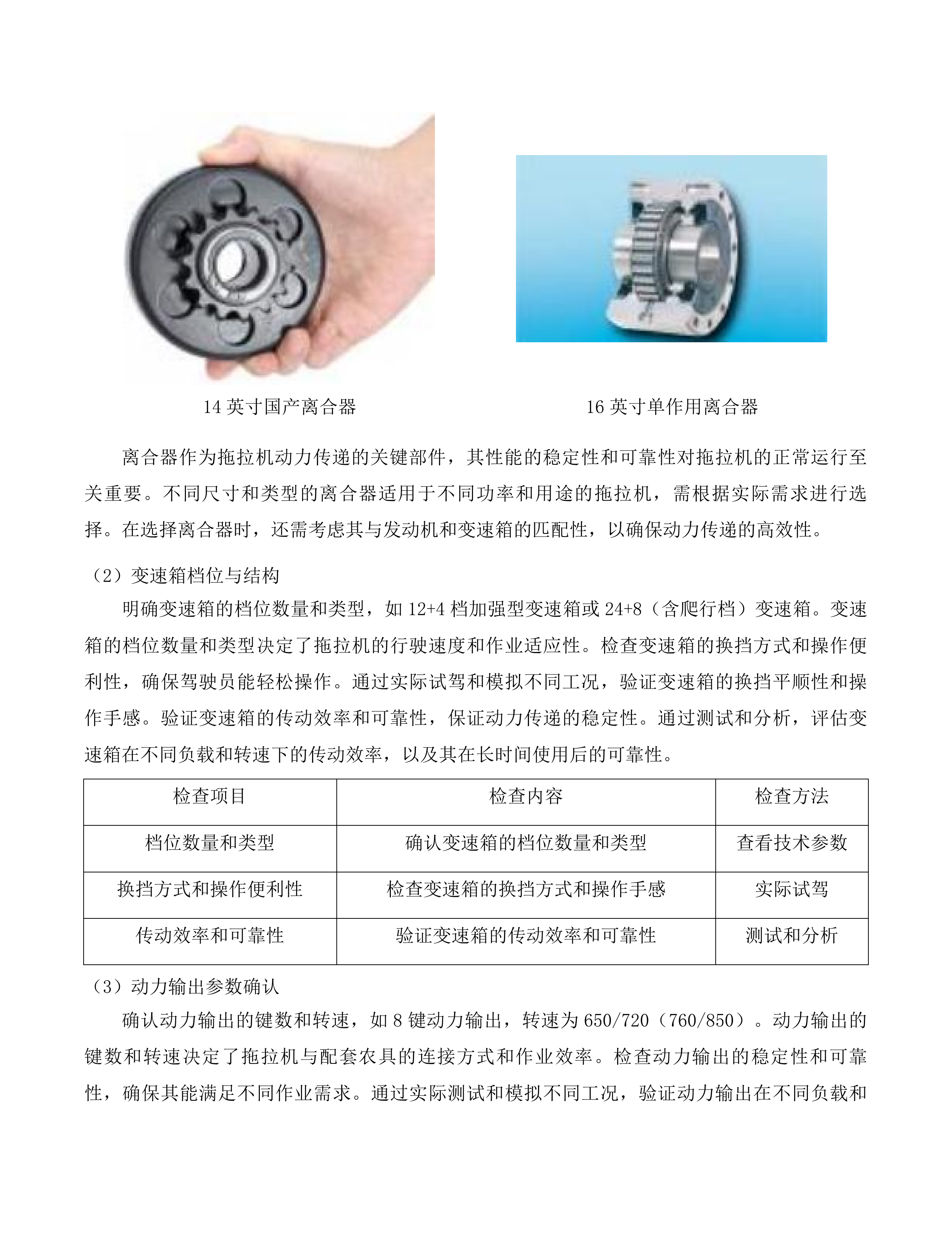 乾安县安字镇后寸村购买大型农机具项目投标方案.docx 第10页