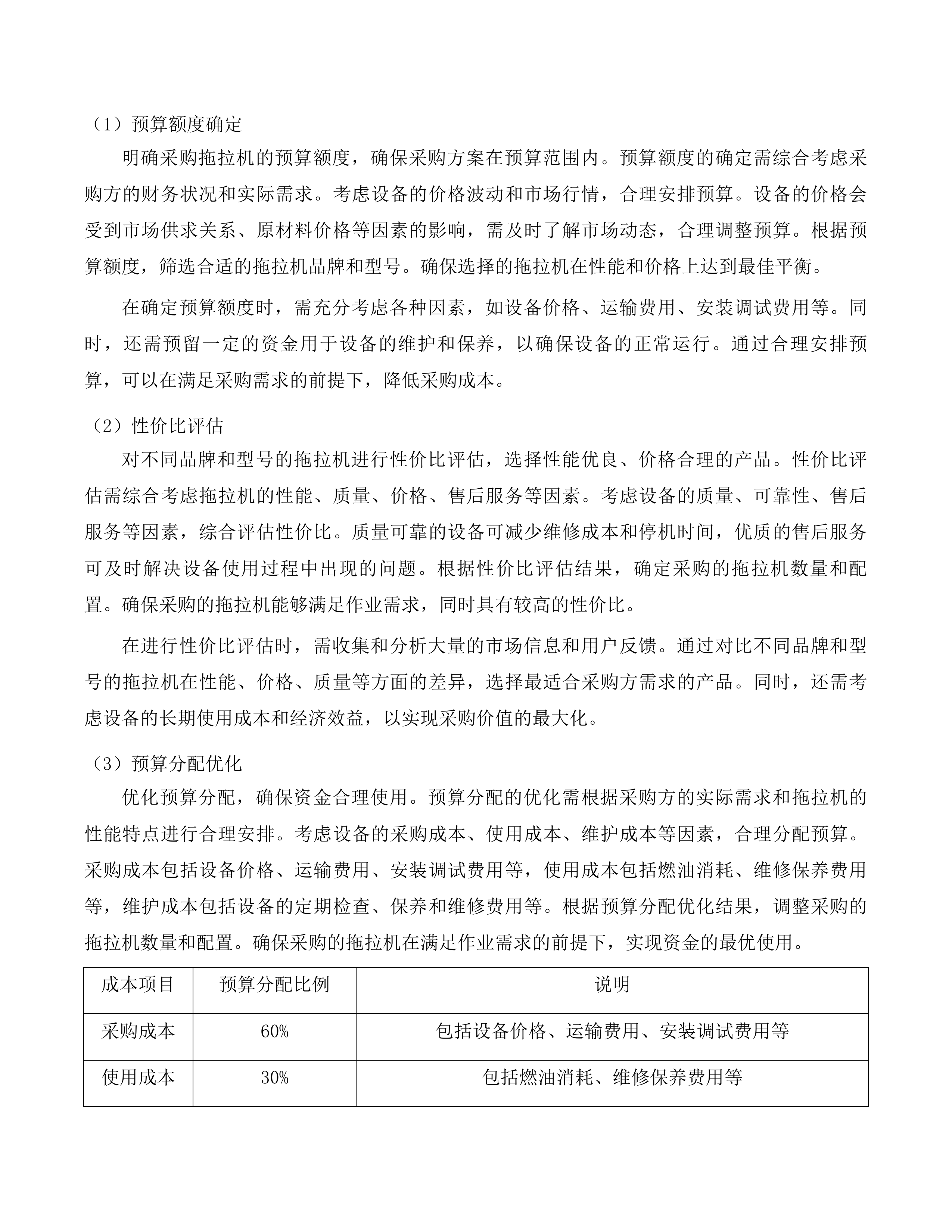 乾安县安字镇后寸村购买大型农机具项目投标方案.docx 第15页