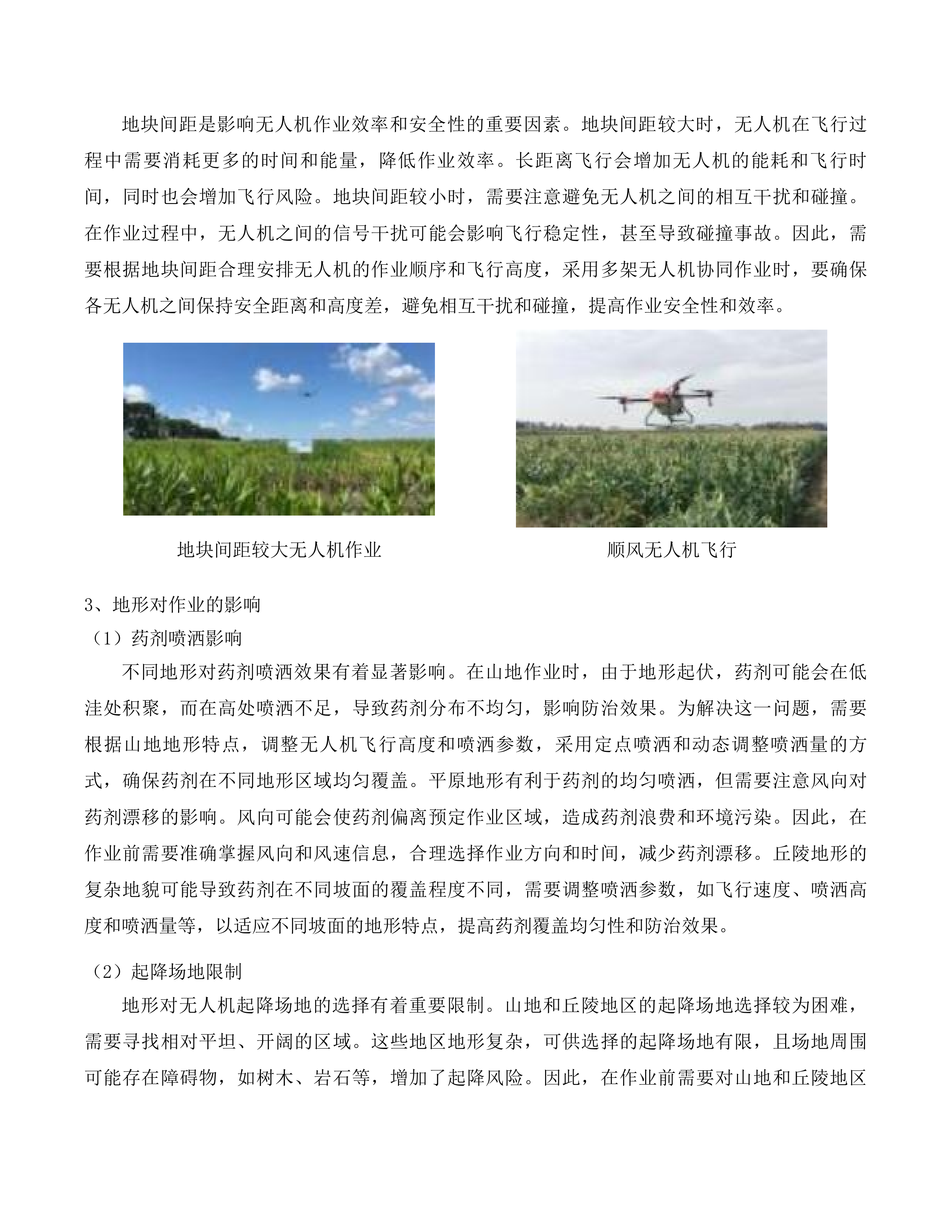 公主岭市2025年绿色高产高效行动项目投标方案.docx 第11页