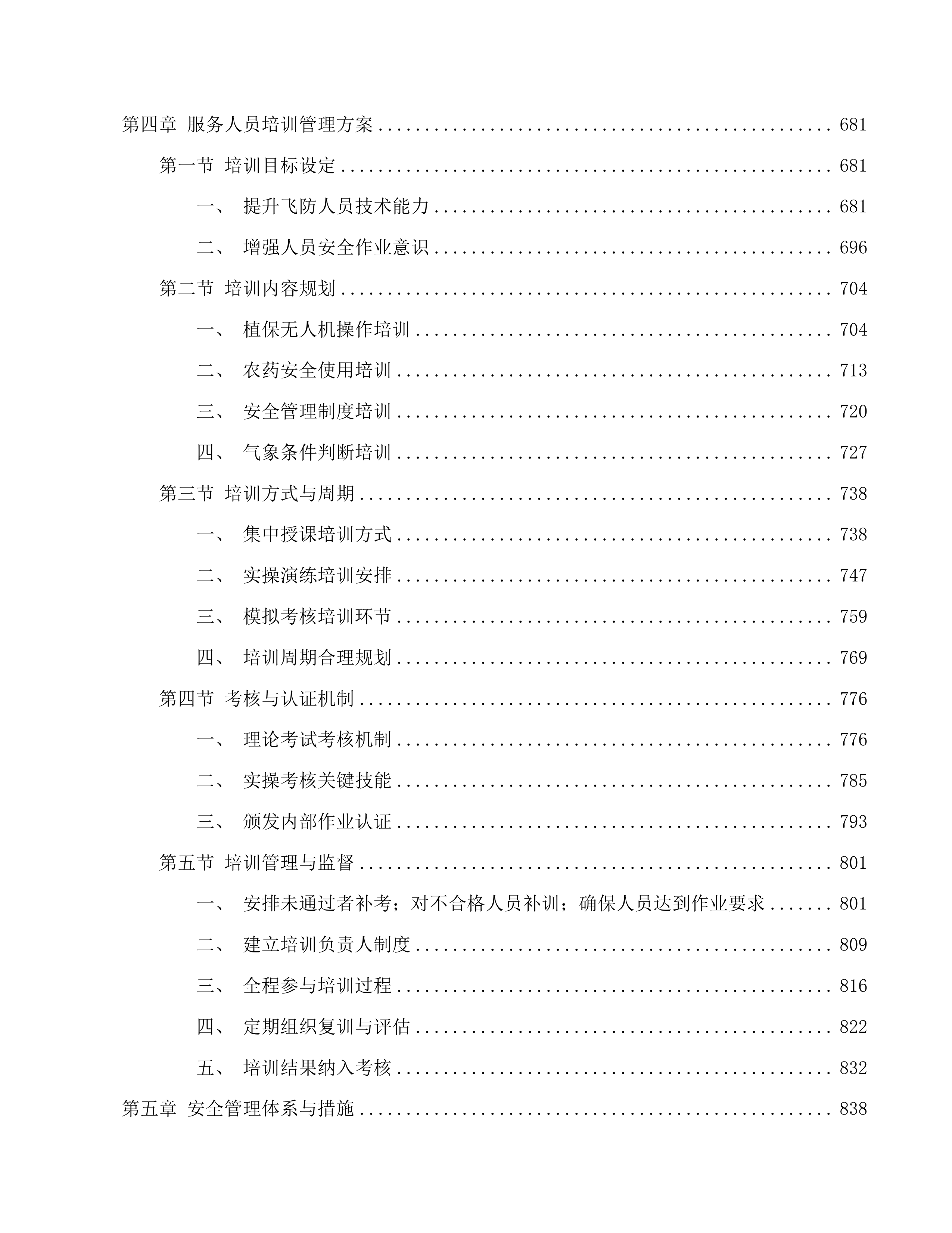 公主岭市2025年绿色高产高效行动项目投标方案.docx 第4页