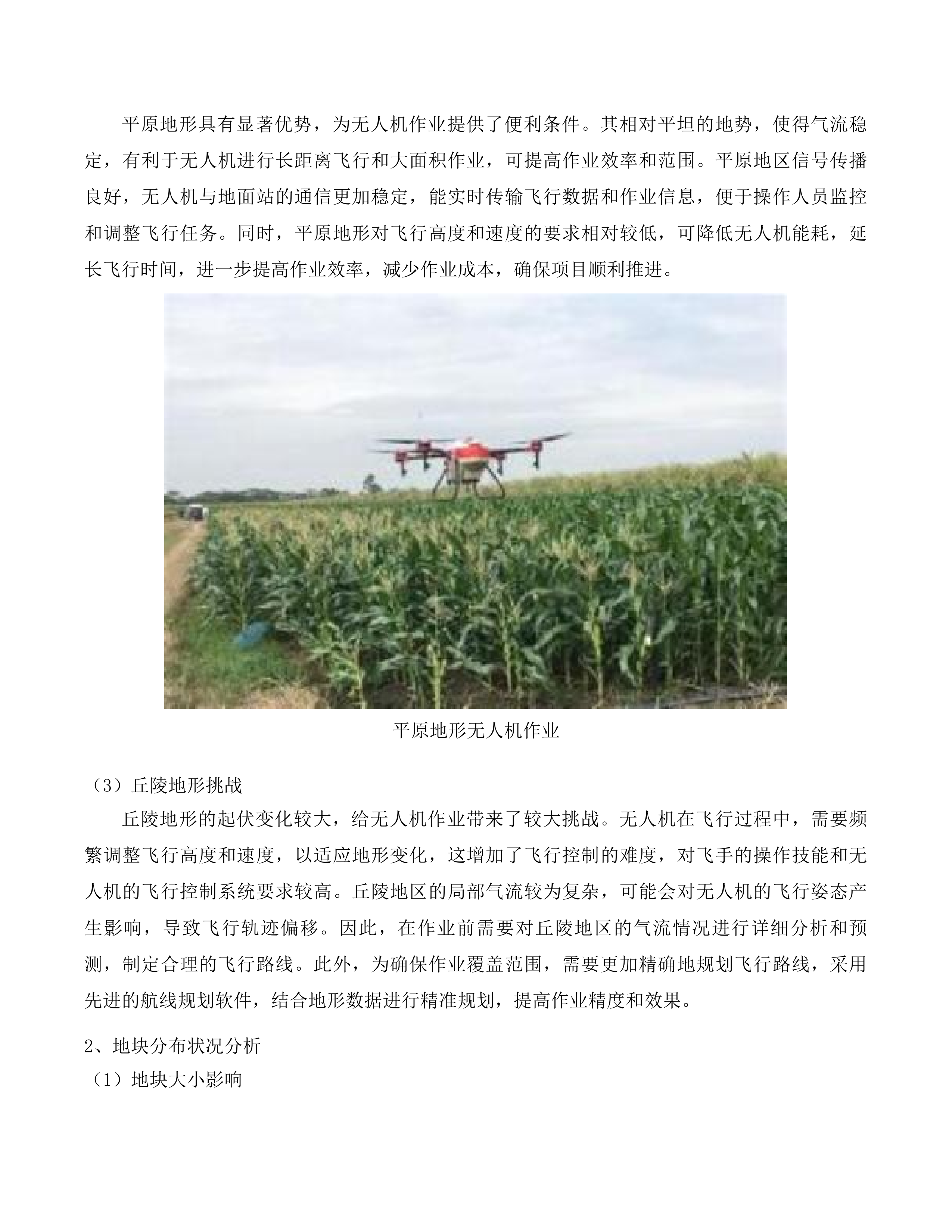 公主岭市2025年绿色高产高效行动项目投标方案.docx 第9页