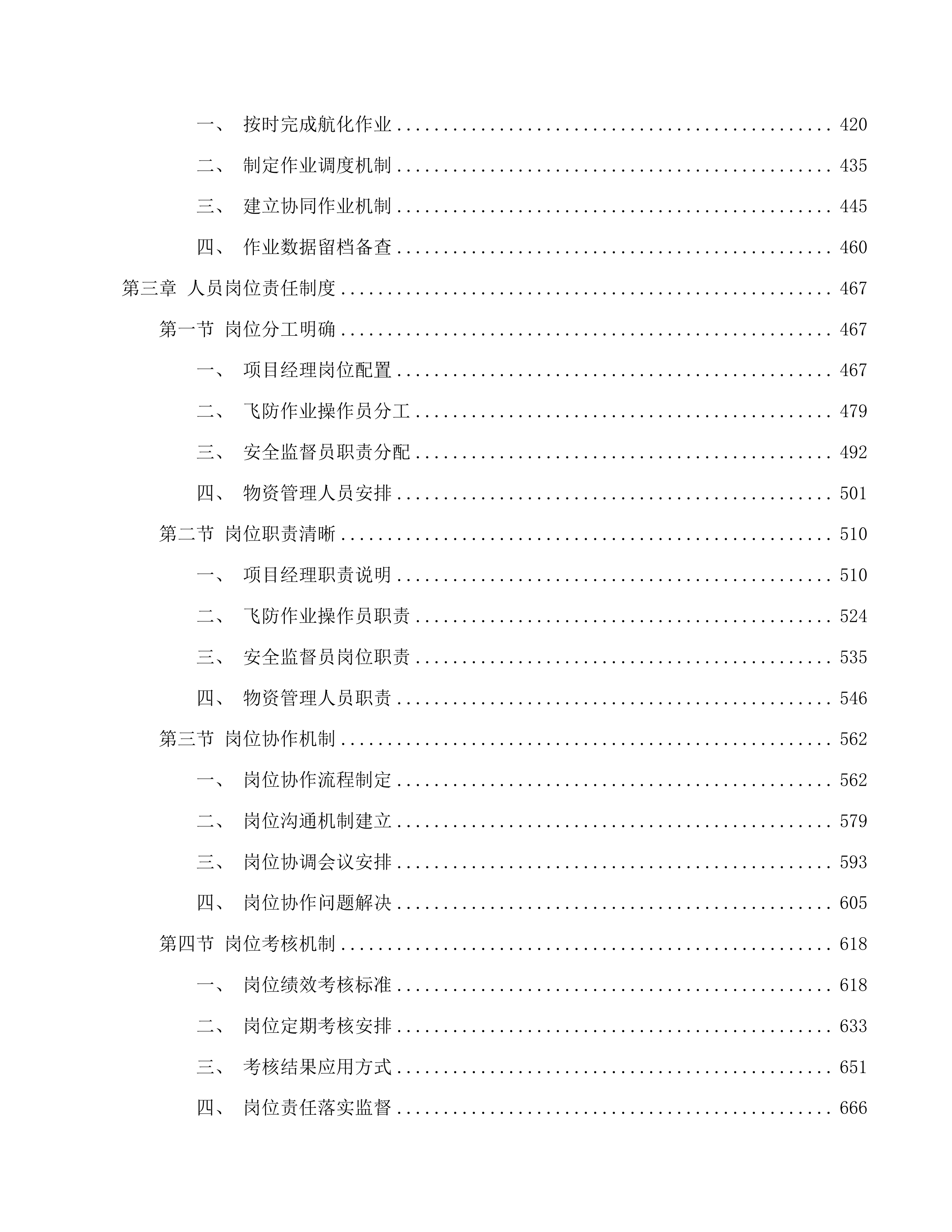 公主岭市2025年绿色高产高效行动项目投标方案.docx 第3页