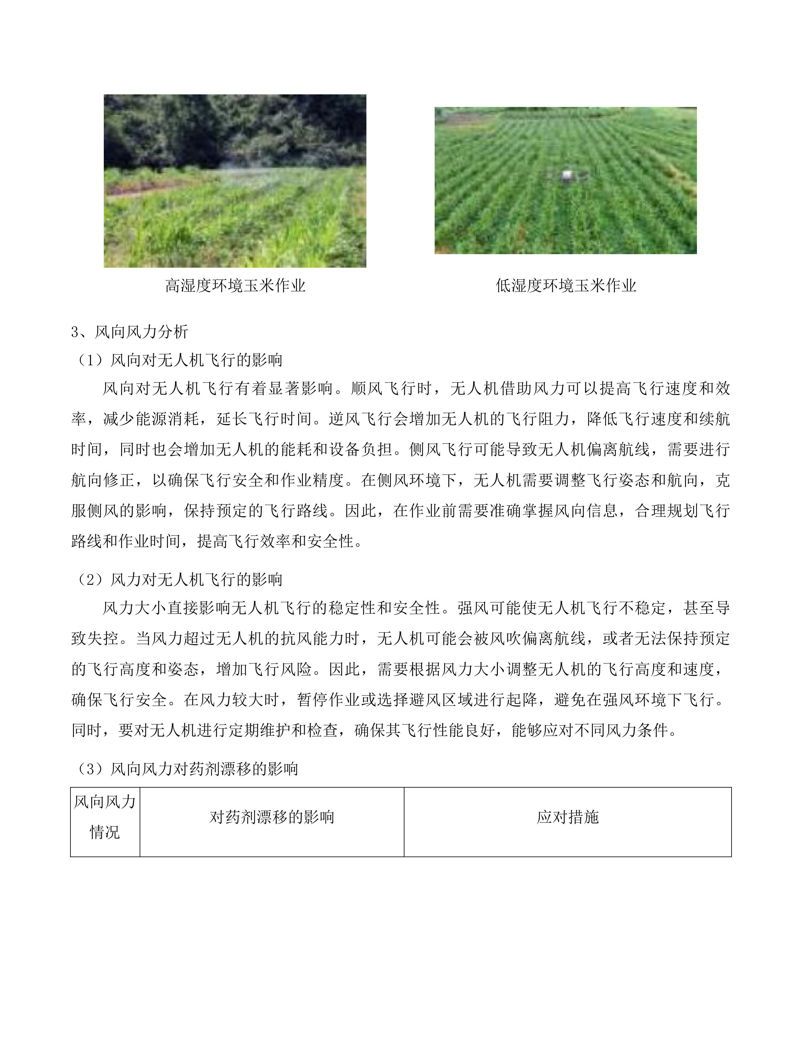 公主岭市2025年绿色高产高效行动项目投标方案.docx 第15页