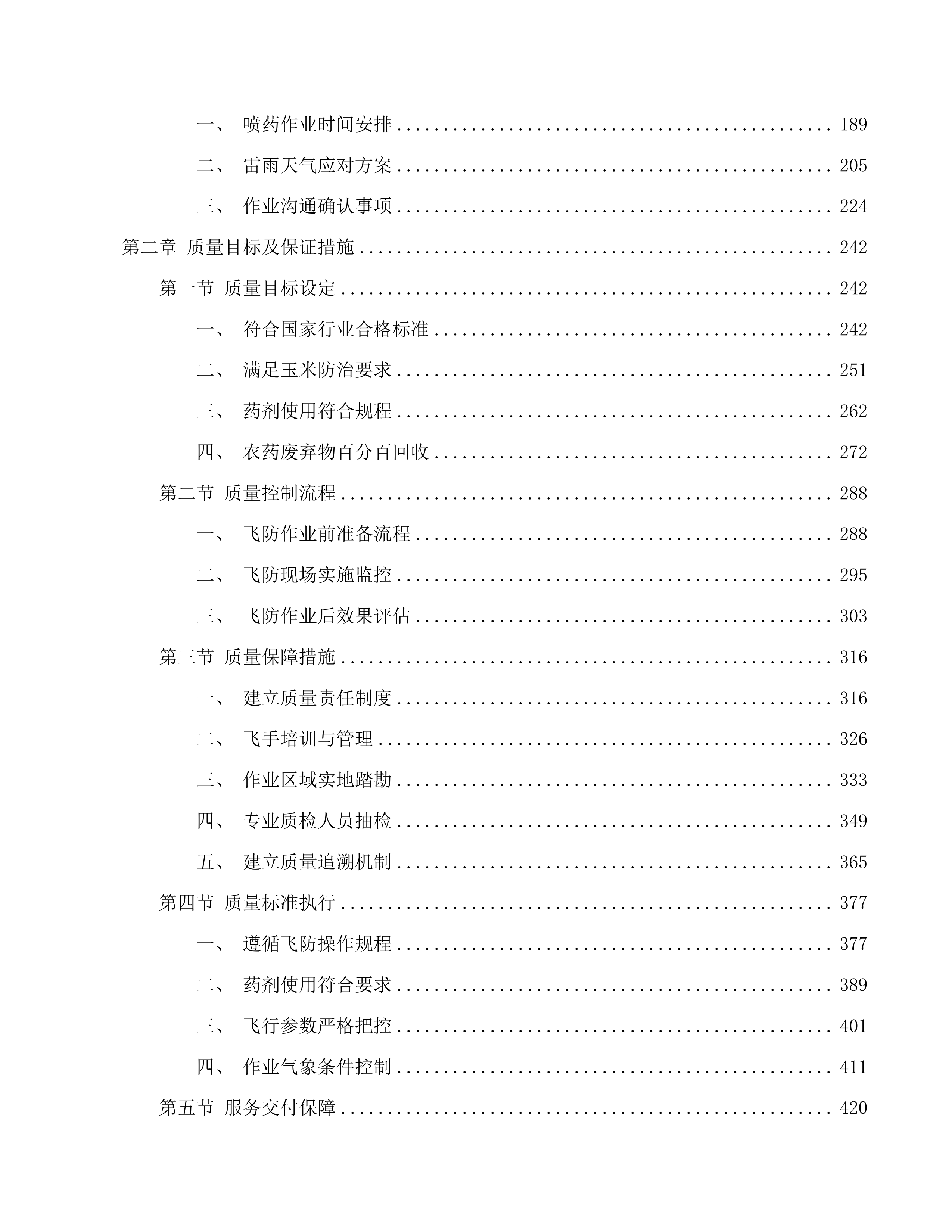 公主岭市2025年绿色高产高效行动项目投标方案.docx 第2页