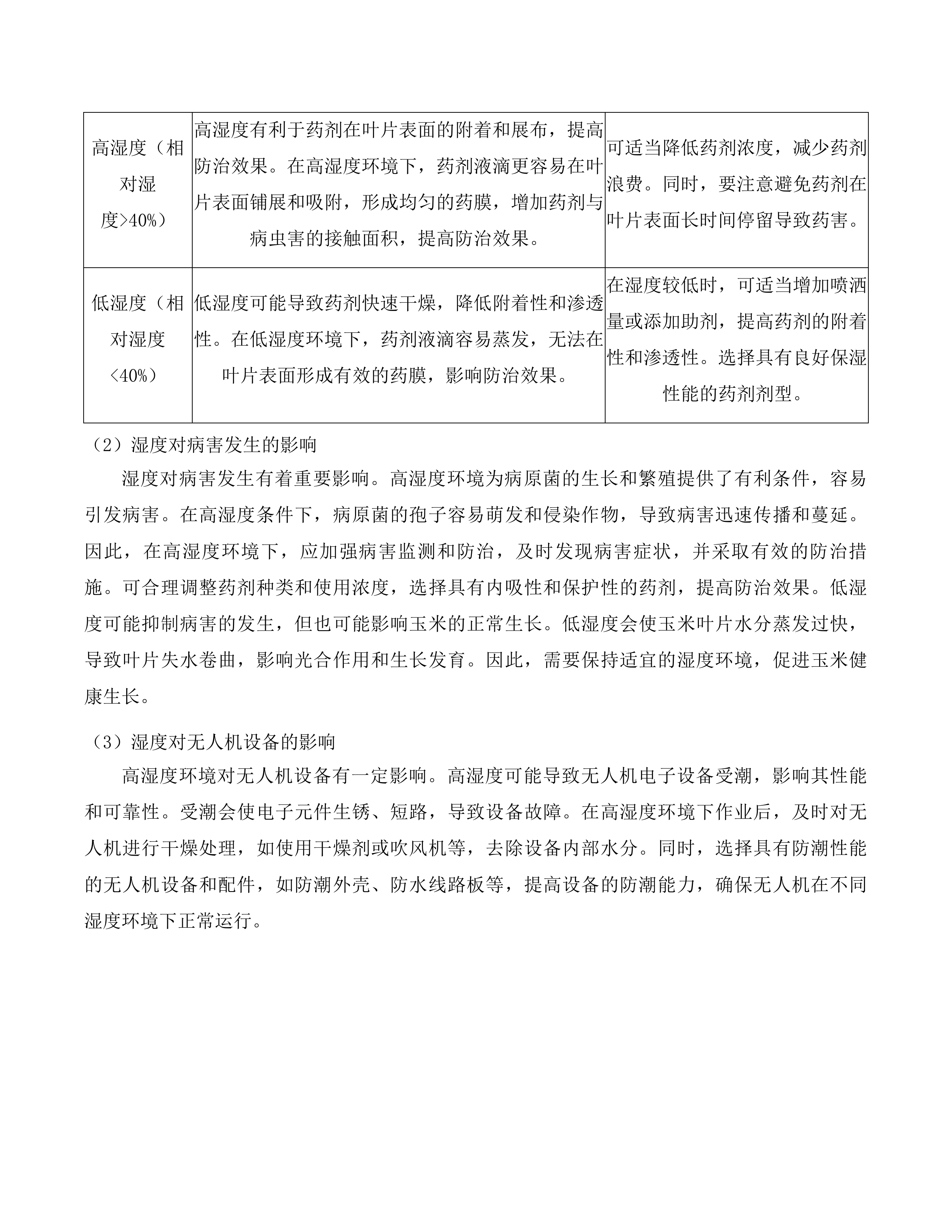公主岭市2025年绿色高产高效行动项目投标方案.docx 第14页