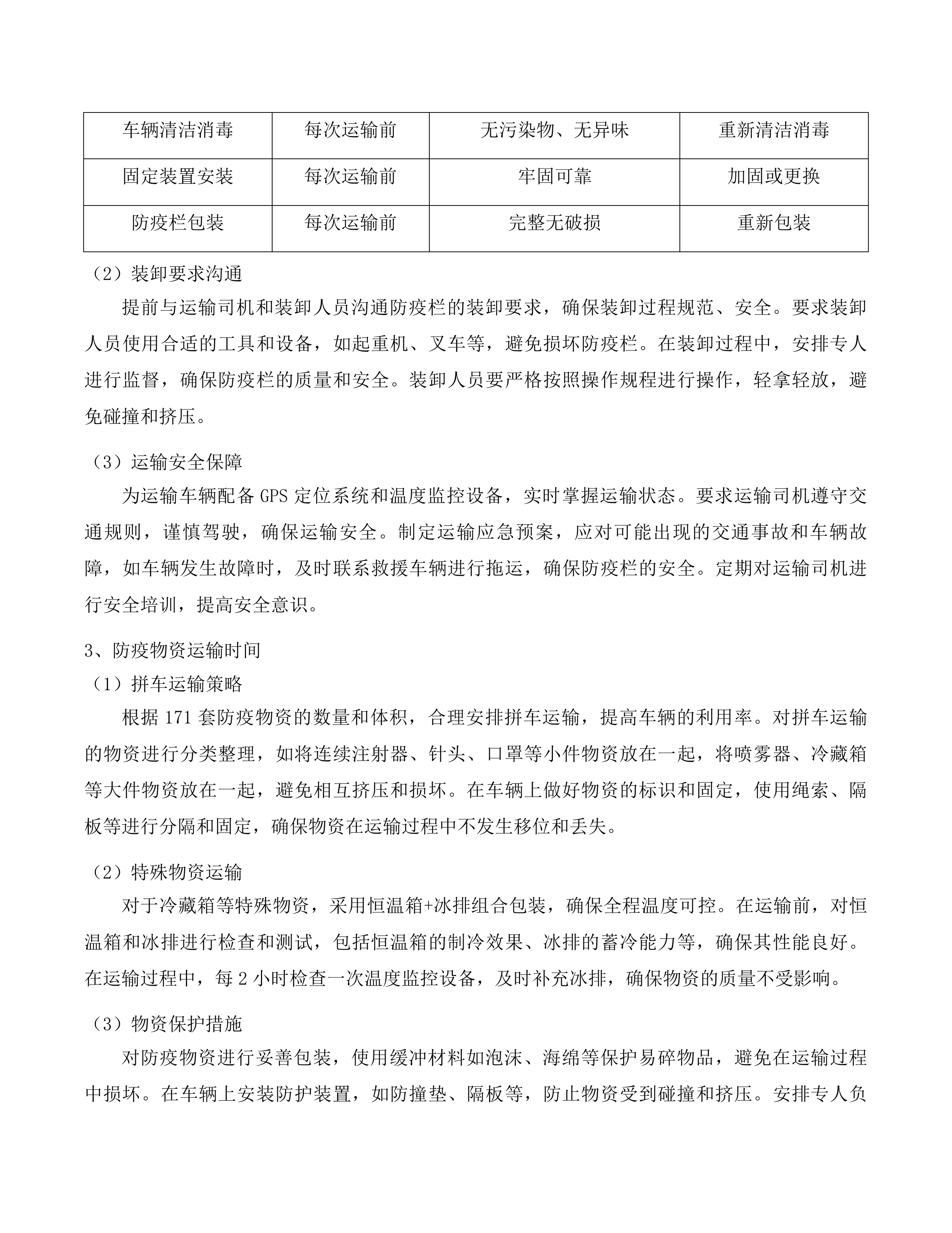 兴海县2025年生猪调出大县奖励资金建设项目投标方案.docx 第10页