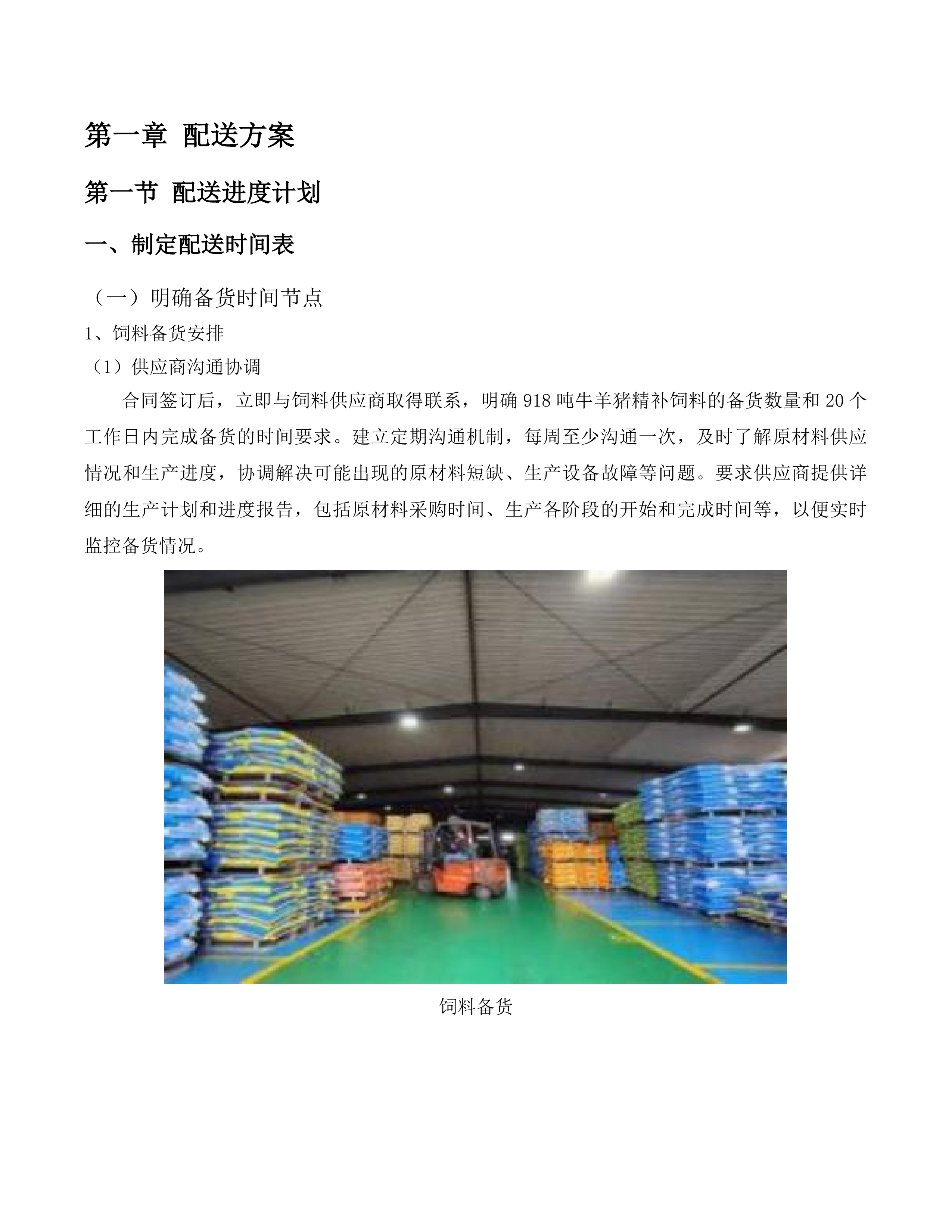 兴海县2025年生猪调出大县奖励资金建设项目投标方案.docx 第5页
