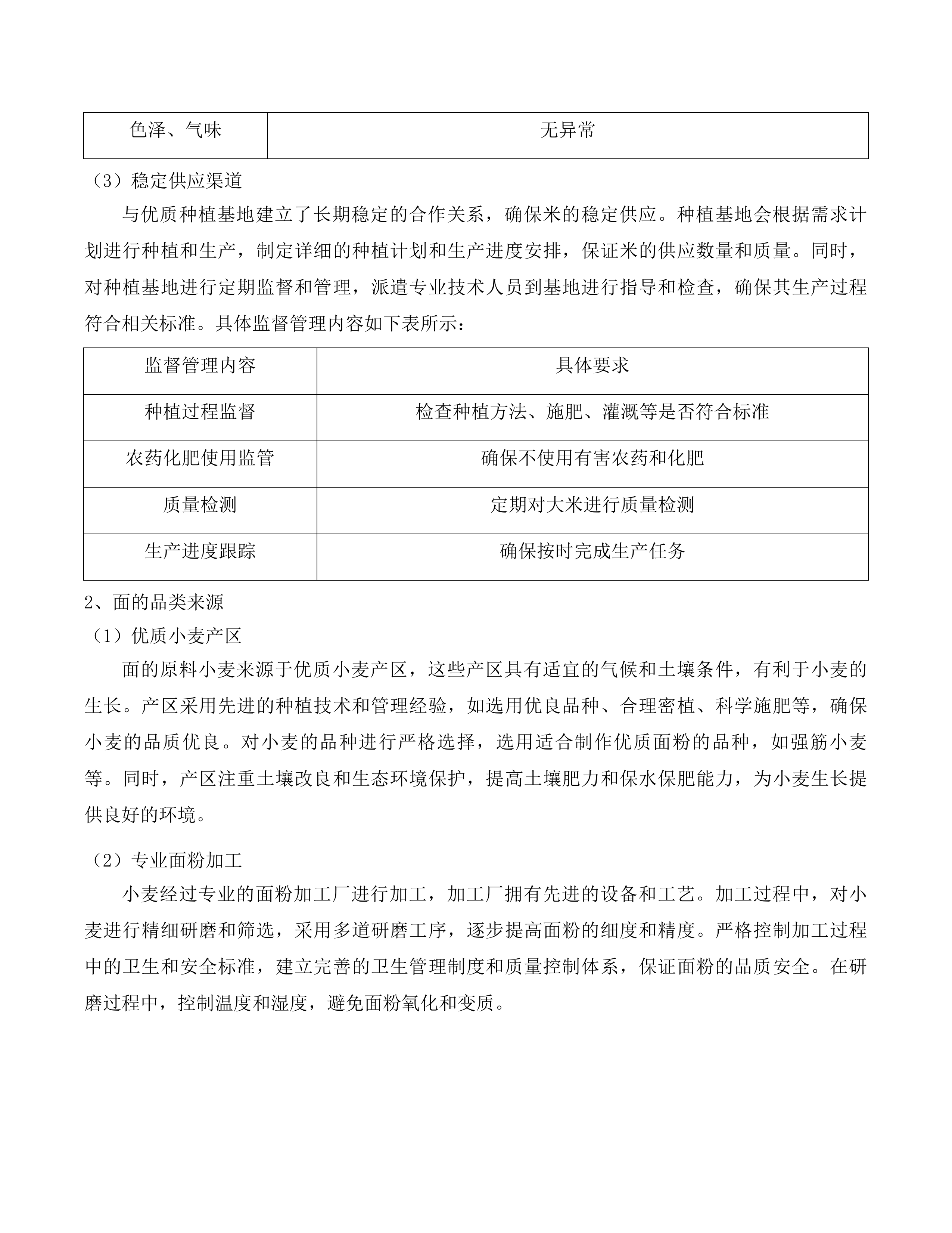 农村义务教育营养改善计划投标方案.docx 第9页