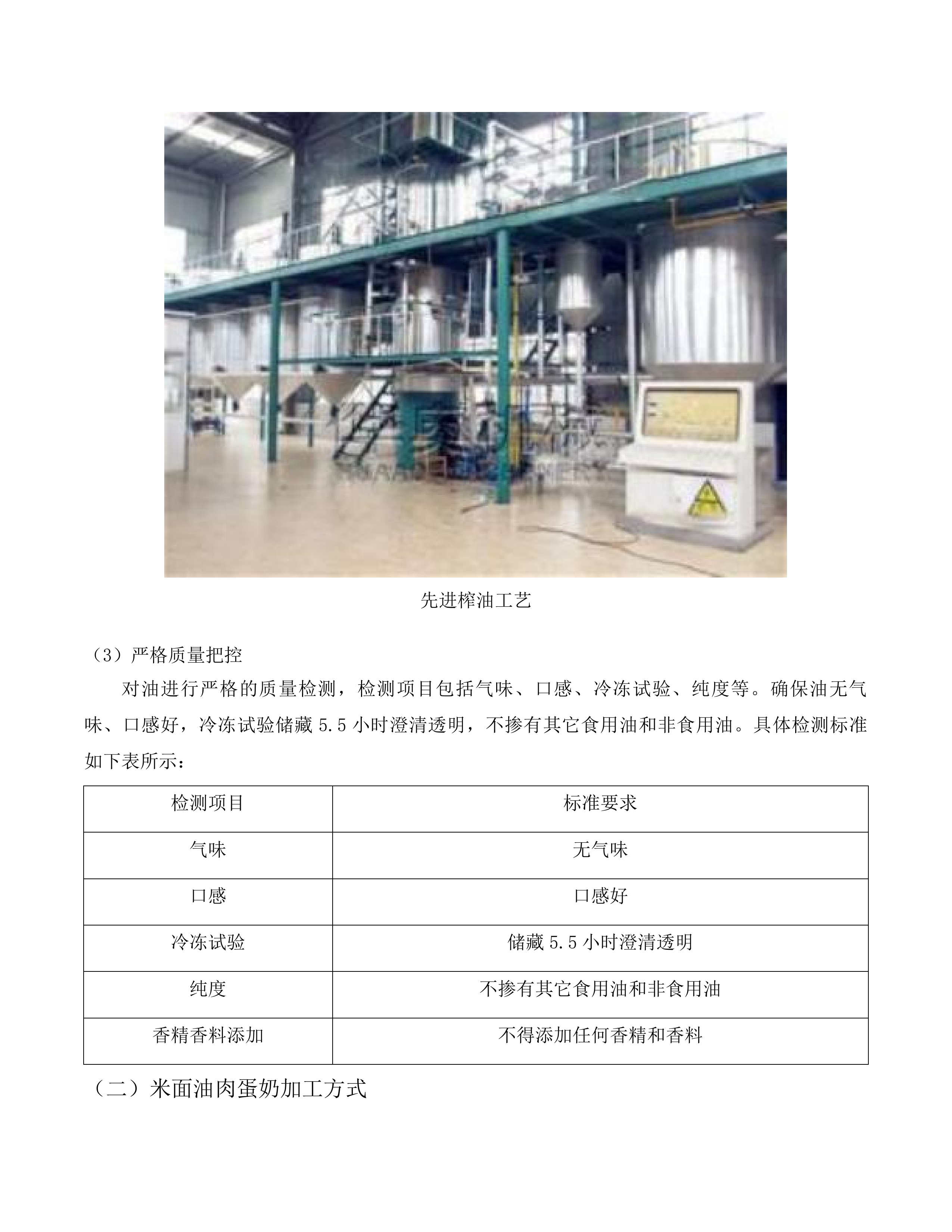 农村义务教育营养改善计划投标方案.docx 第12页