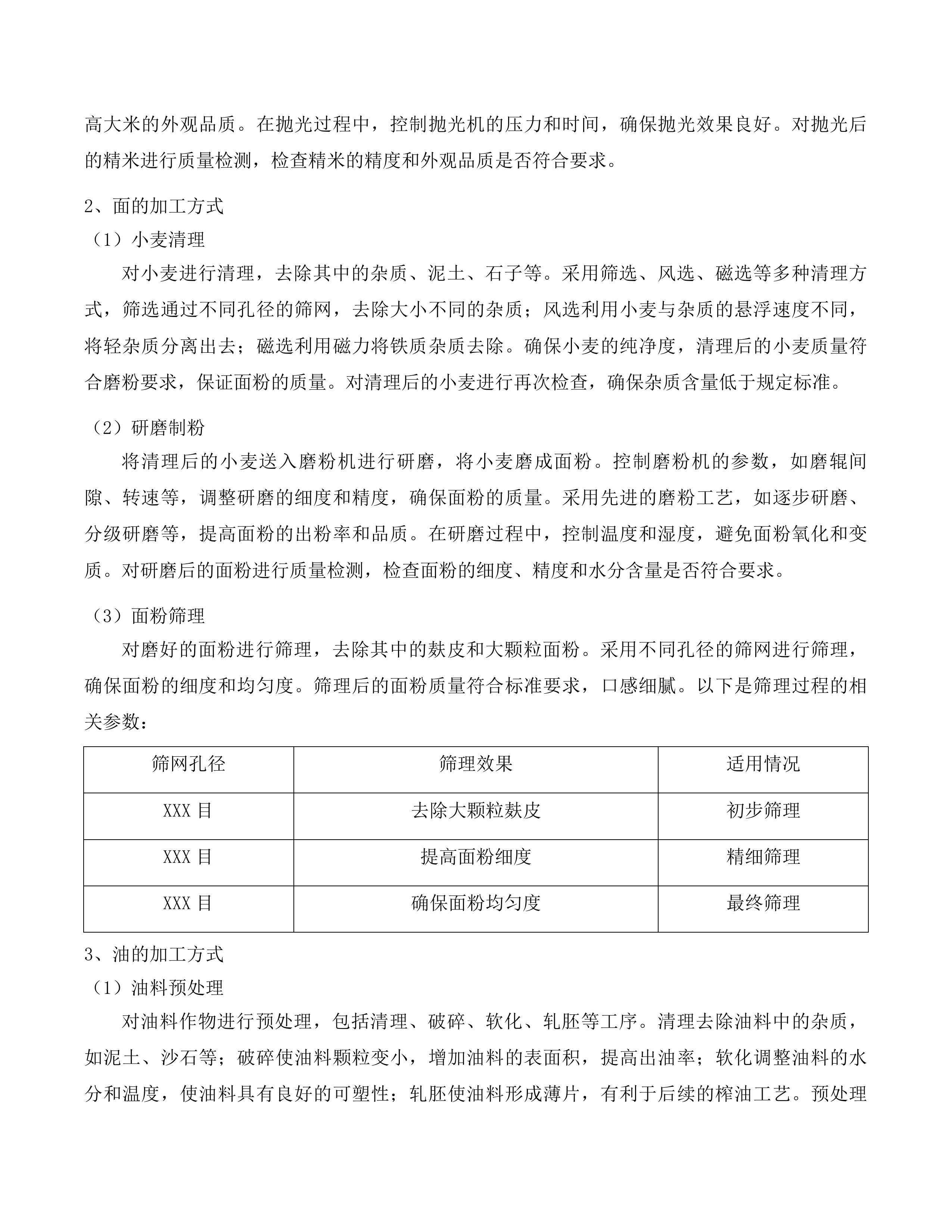农村义务教育营养改善计划投标方案.docx 第14页