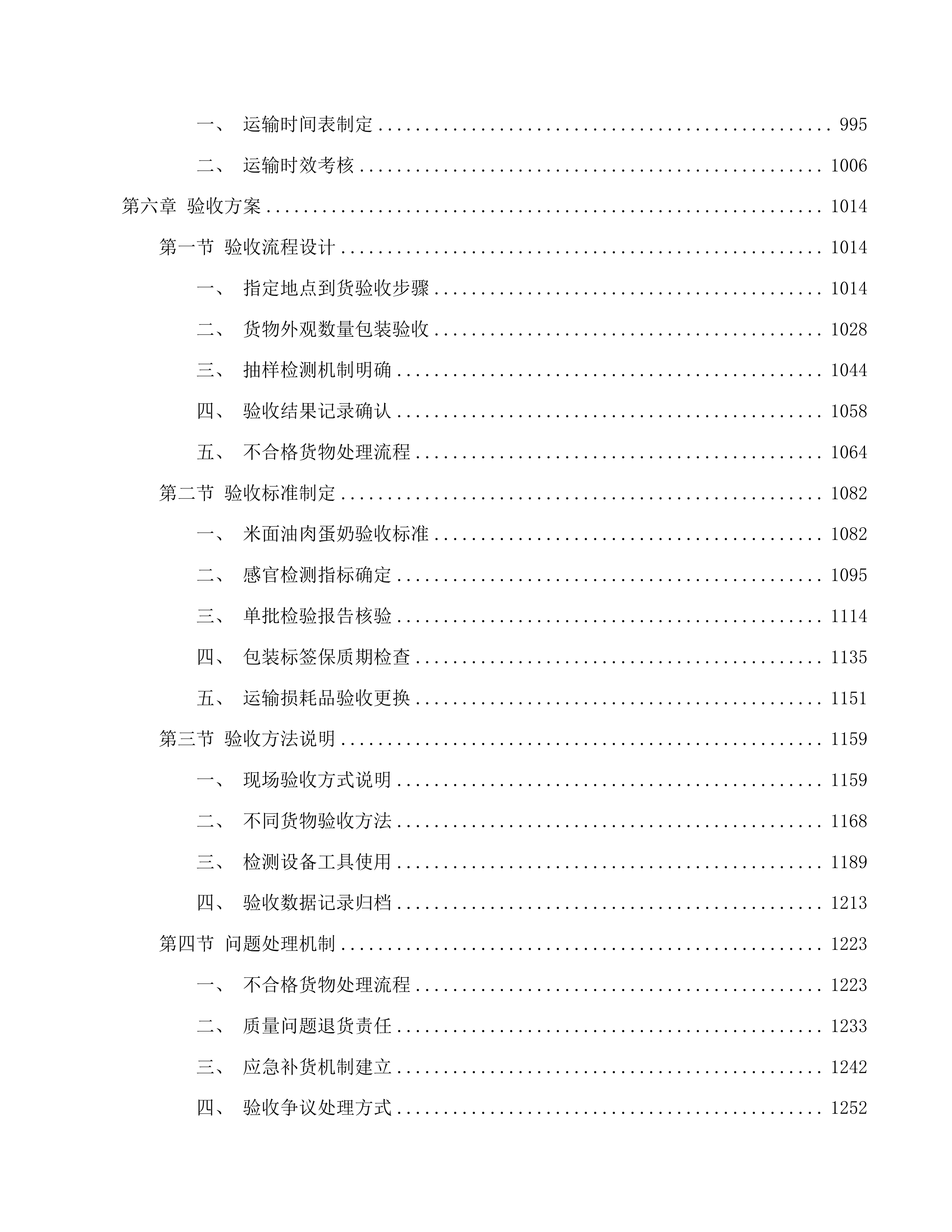 农村义务教育营养改善计划投标方案.docx 第5页