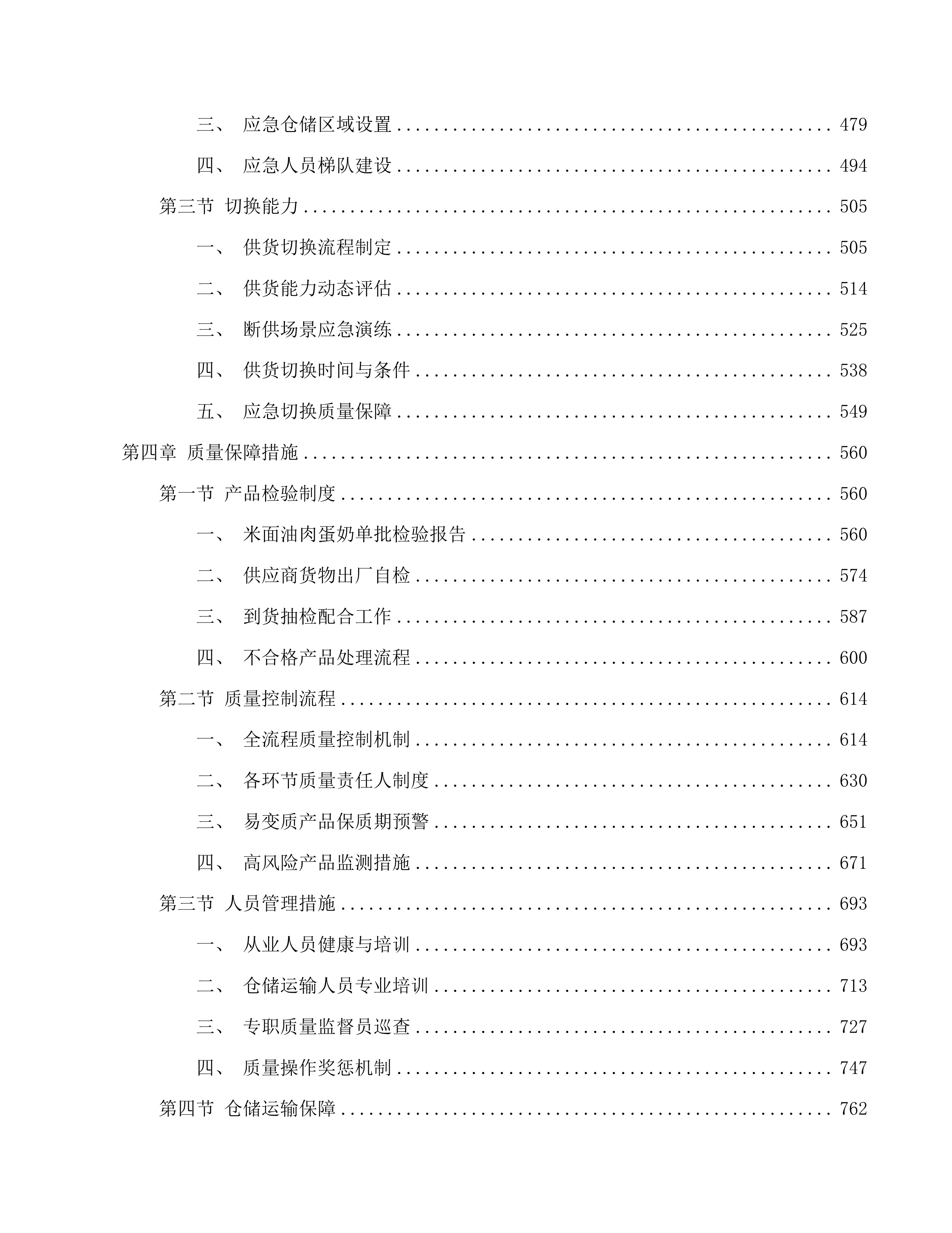 农村义务教育营养改善计划投标方案.docx 第3页