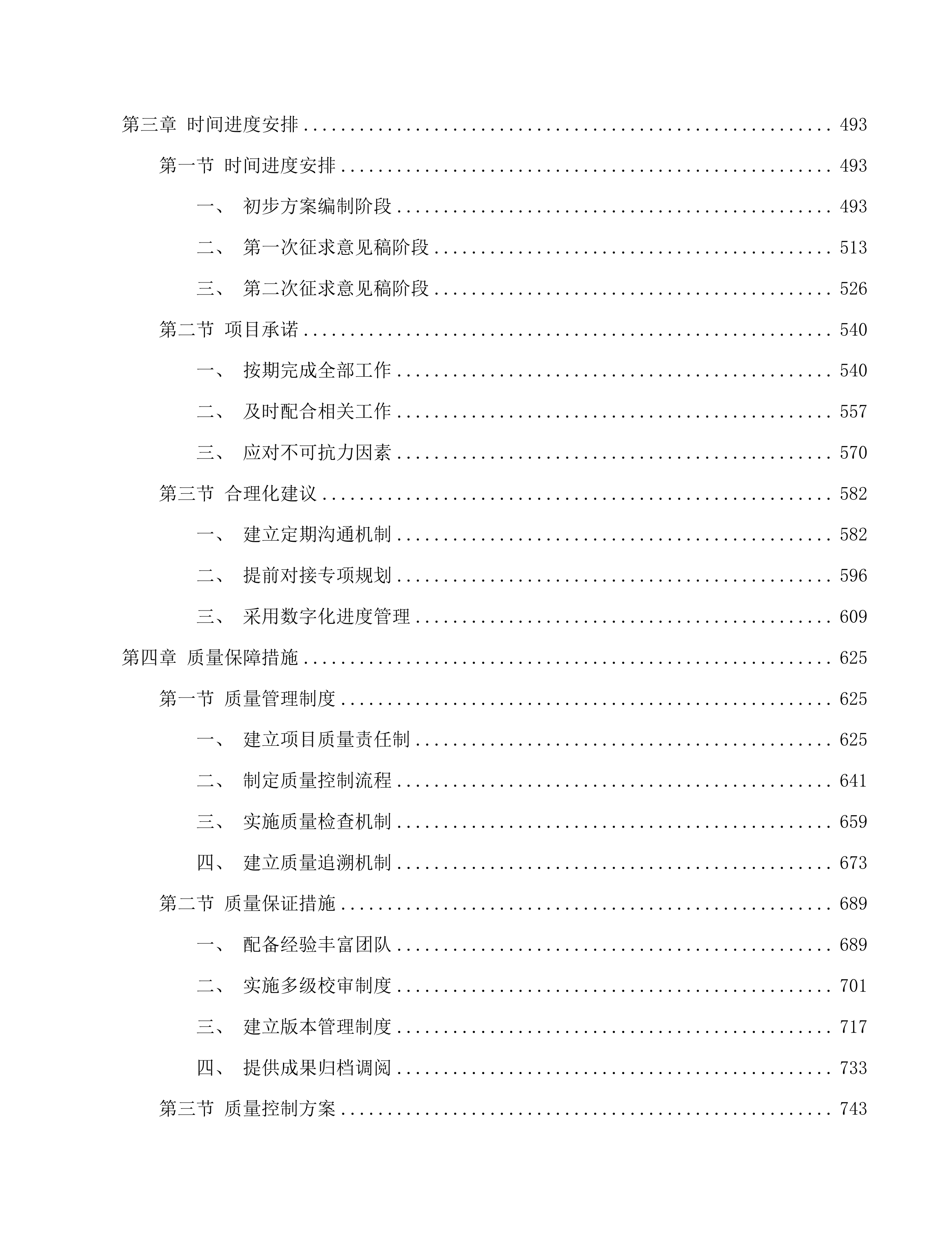 北龙工业园连片村镇工业集聚区试点项目启动区实施方案编制项目投标方案.docx 第3页