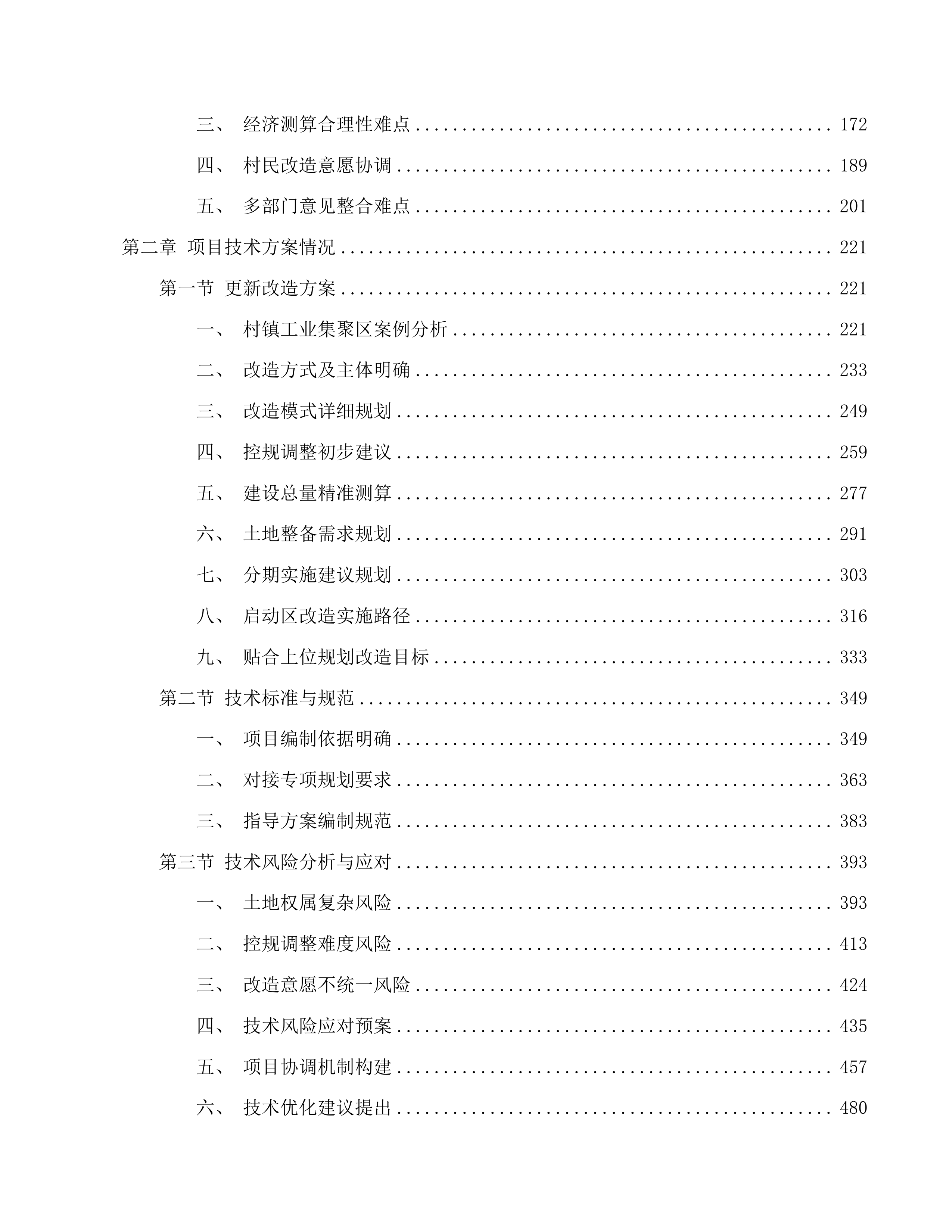 北龙工业园连片村镇工业集聚区试点项目启动区实施方案编制项目投标方案.docx 第2页