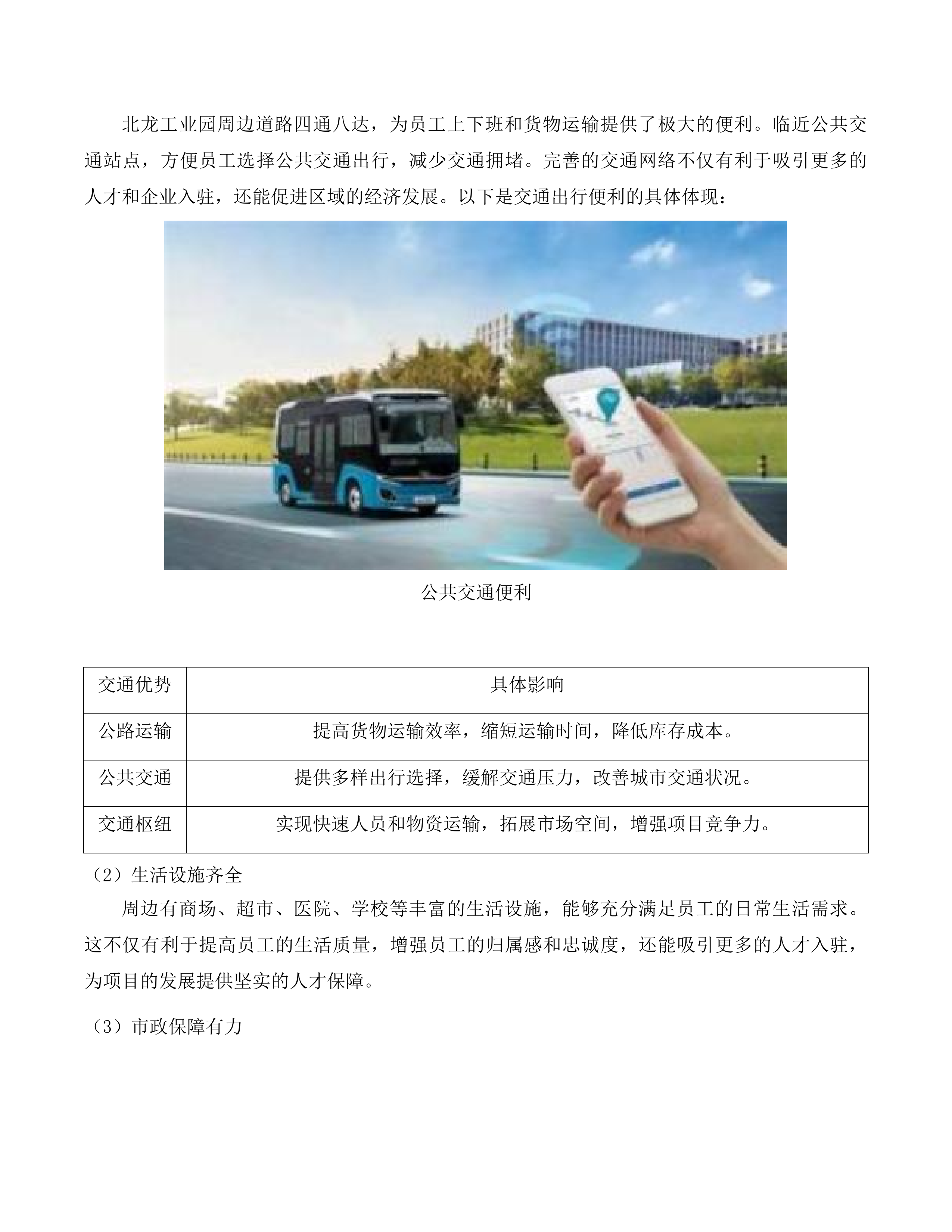 北龙工业园连片村镇工业集聚区试点项目启动区实施方案编制项目投标方案.docx 第6页