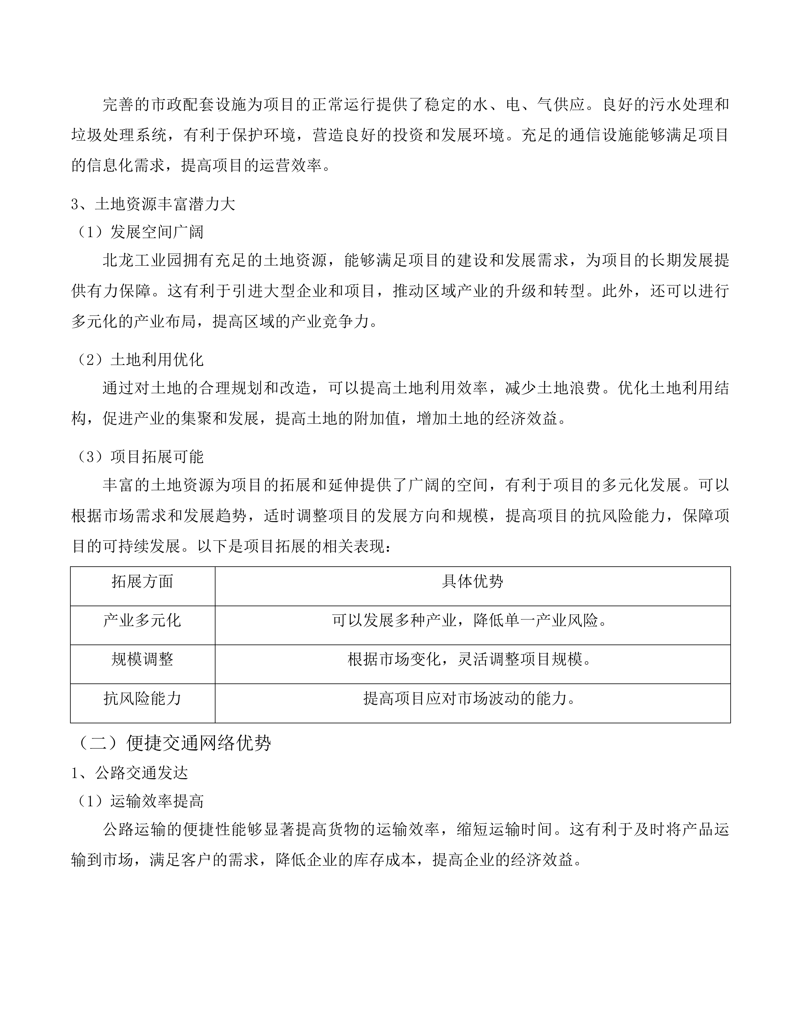 北龙工业园连片村镇工业集聚区试点项目启动区实施方案编制项目投标方案.docx 第7页