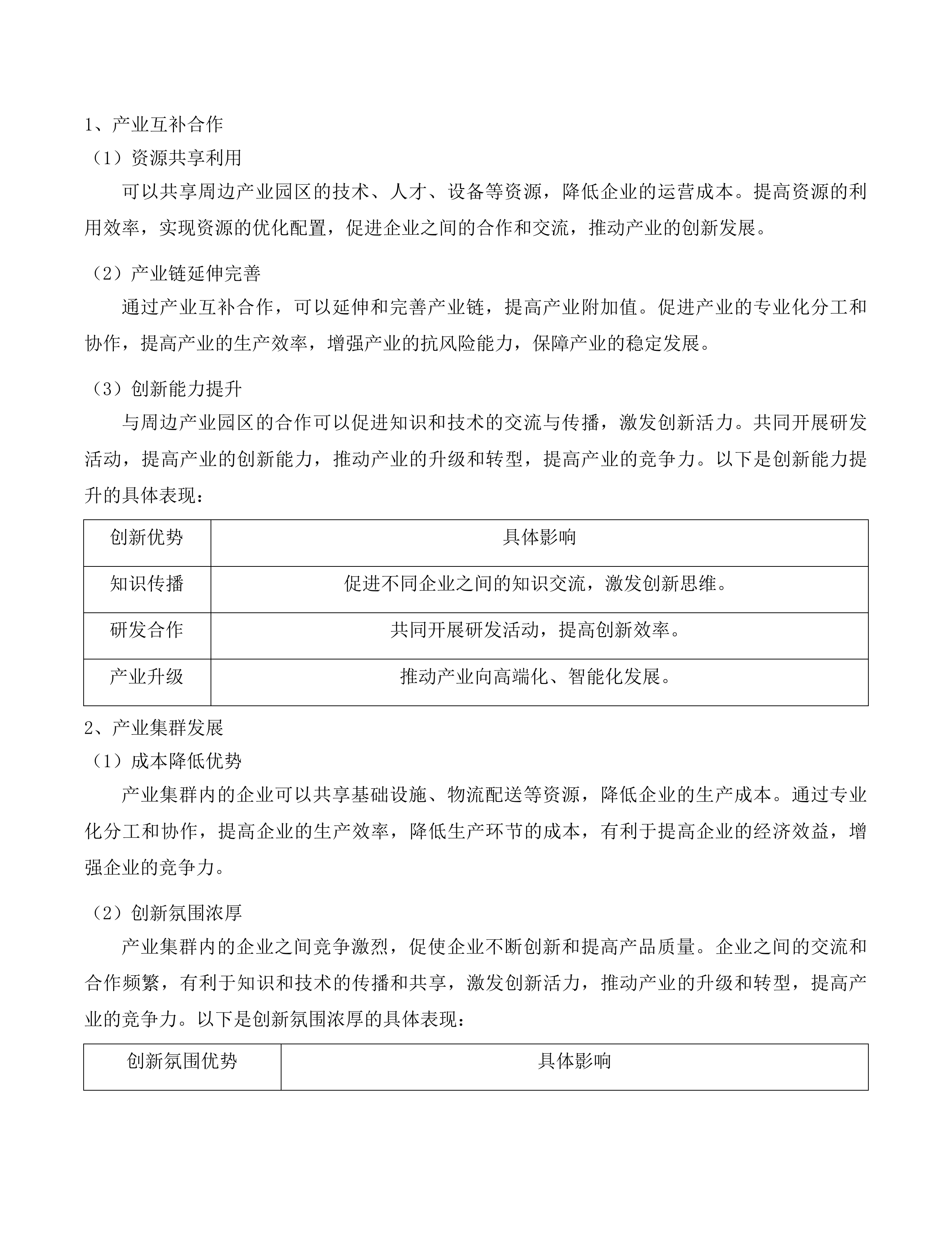 北龙工业园连片村镇工业集聚区试点项目启动区实施方案编制项目投标方案.docx 第11页