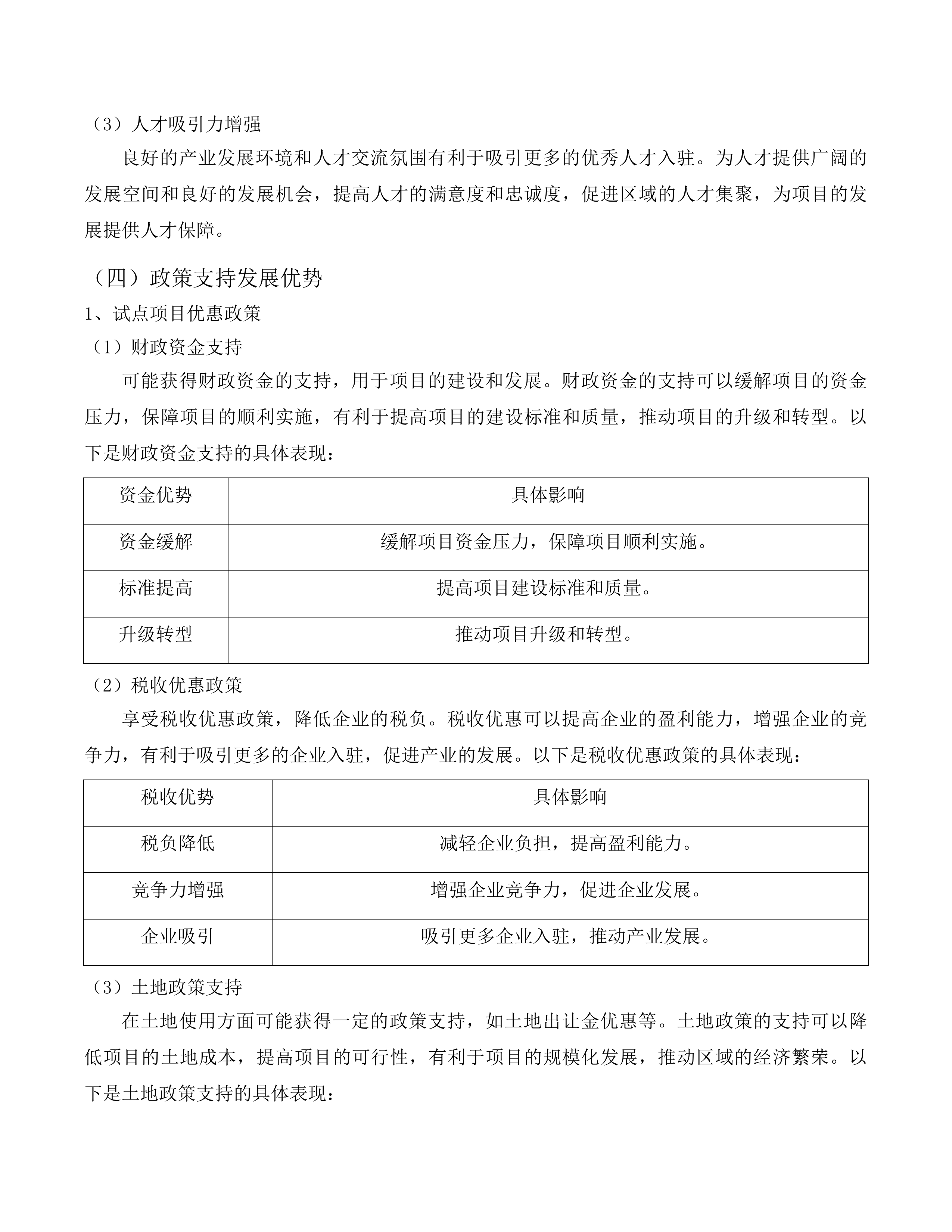北龙工业园连片村镇工业集聚区试点项目启动区实施方案编制项目投标方案.docx 第13页