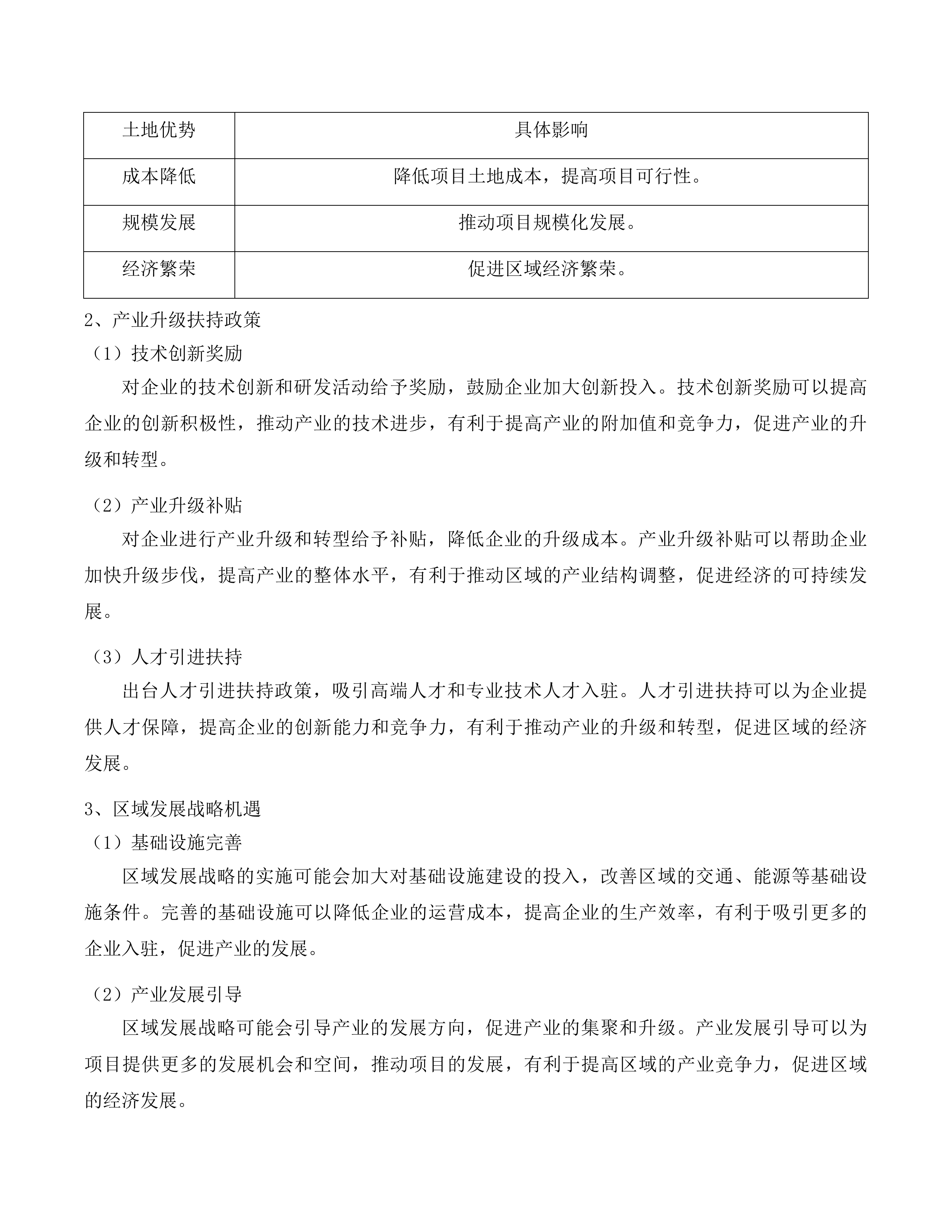北龙工业园连片村镇工业集聚区试点项目启动区实施方案编制项目投标方案.docx 第14页