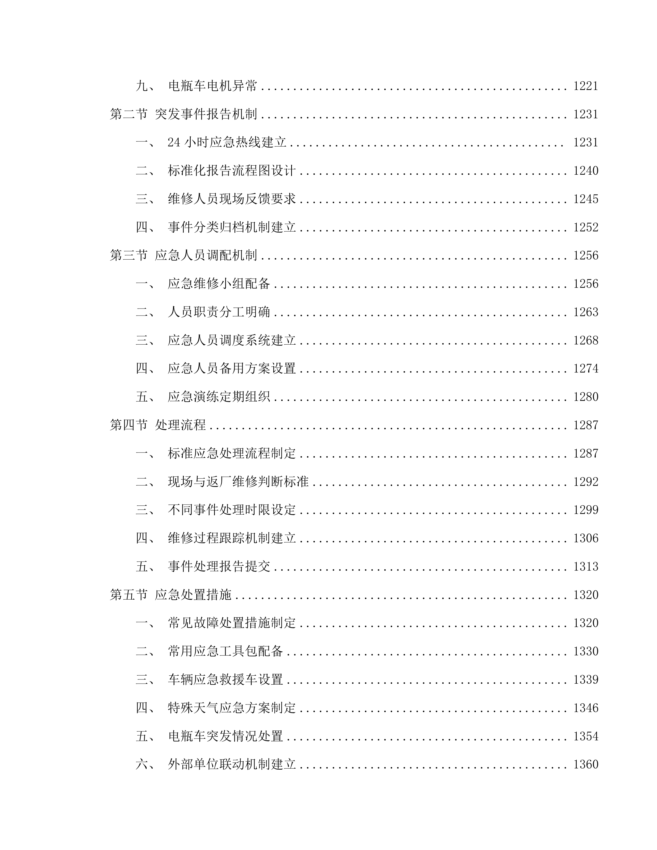 医院车辆（含电瓶车）维保服务(二次)磋商文件投标方案.docx 第7页