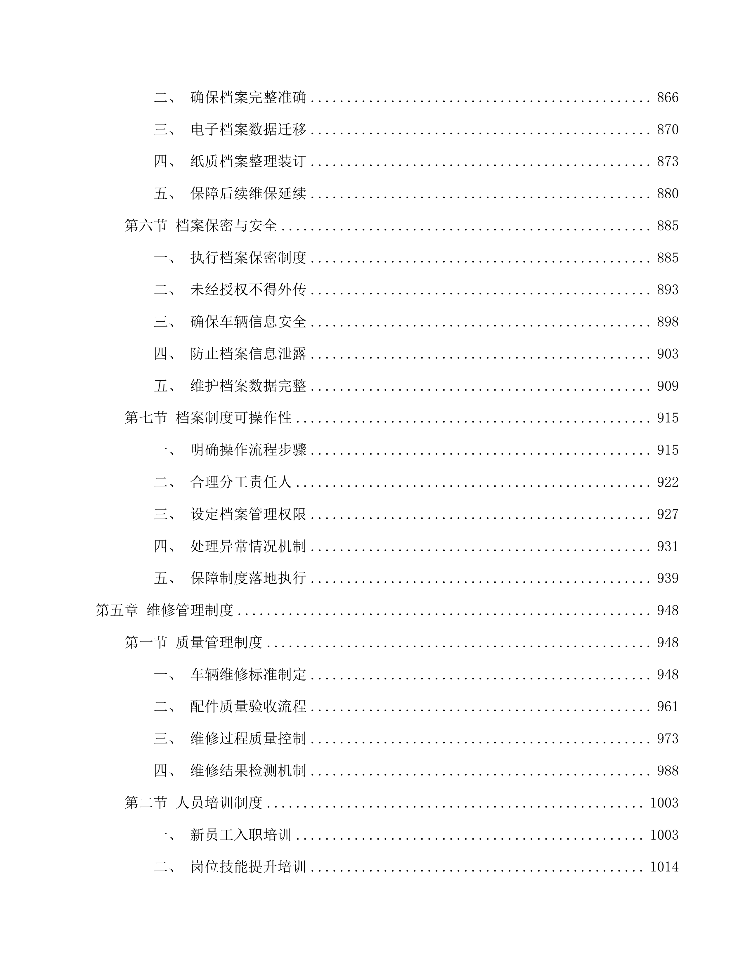 医院车辆（含电瓶车）维保服务(二次)磋商文件投标方案.docx 第5页