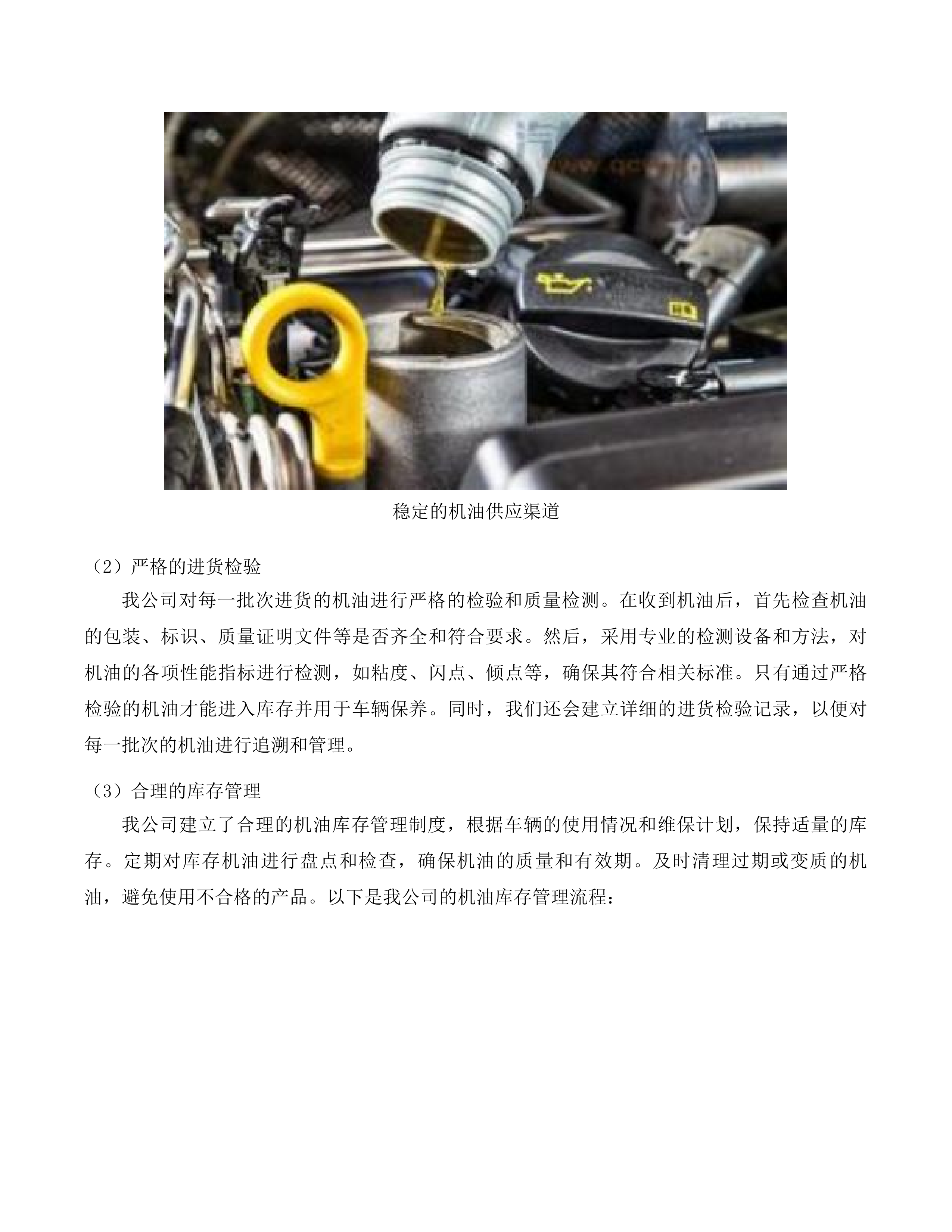 医院车辆（含电瓶车）维保服务(二次)磋商文件投标方案.docx 第14页