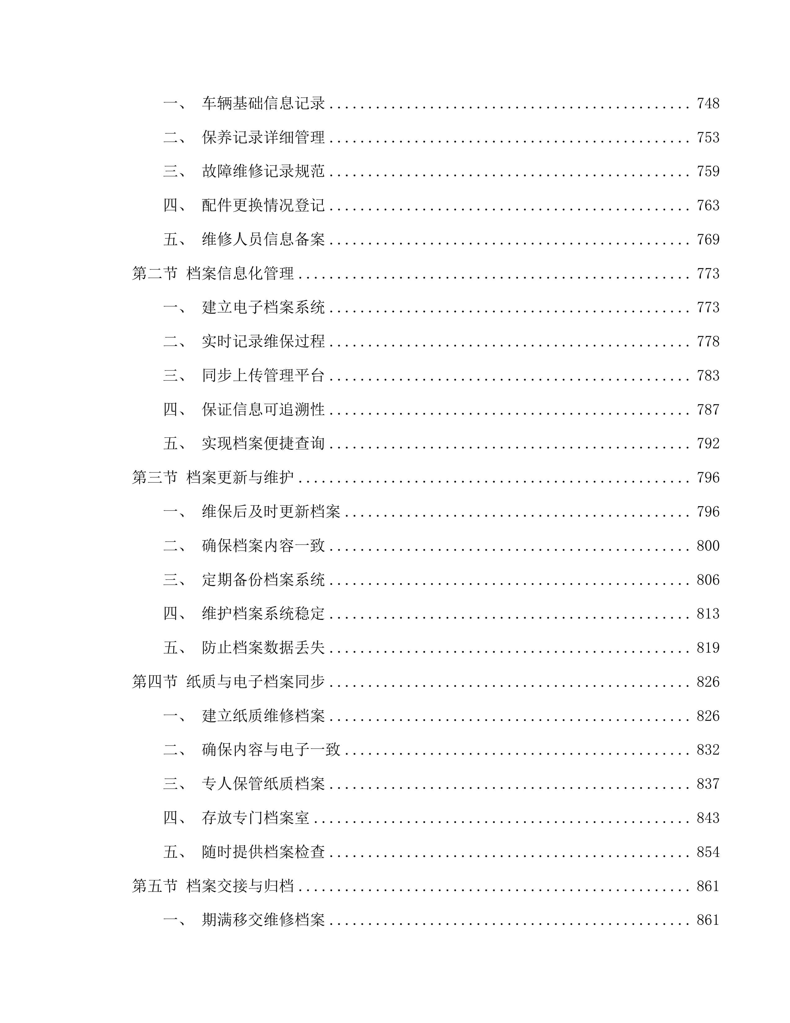 医院车辆（含电瓶车）维保服务(二次)磋商文件投标方案.docx 第4页