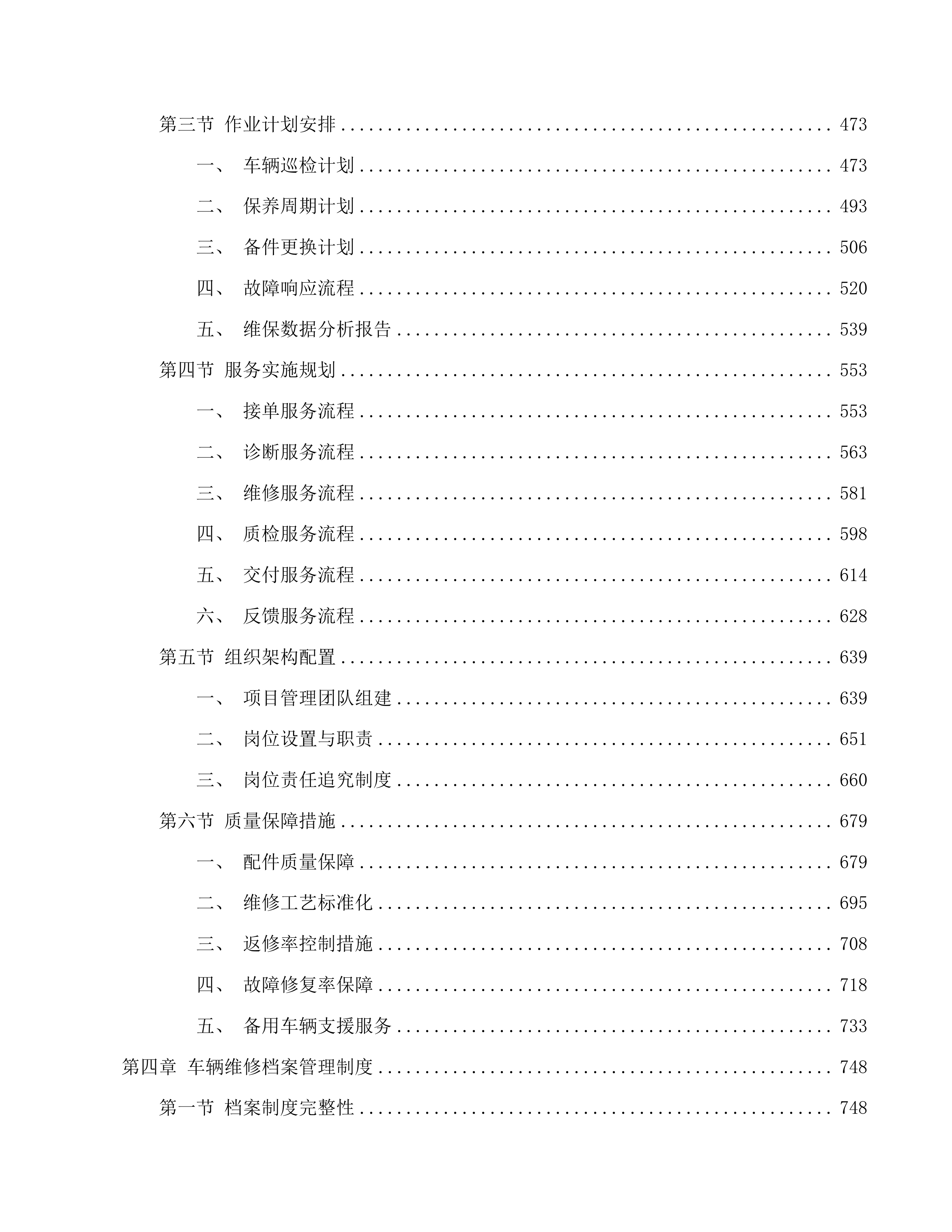 医院车辆（含电瓶车）维保服务(二次)磋商文件投标方案.docx 第3页