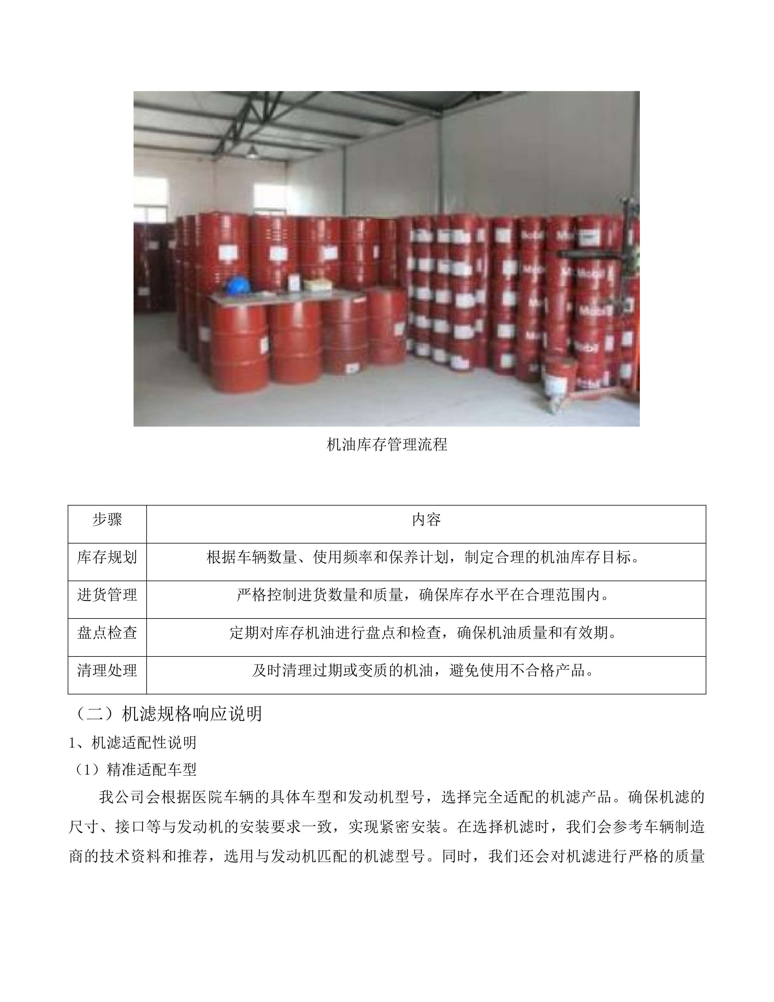 医院车辆（含电瓶车）维保服务(二次)磋商文件投标方案.docx 第15页