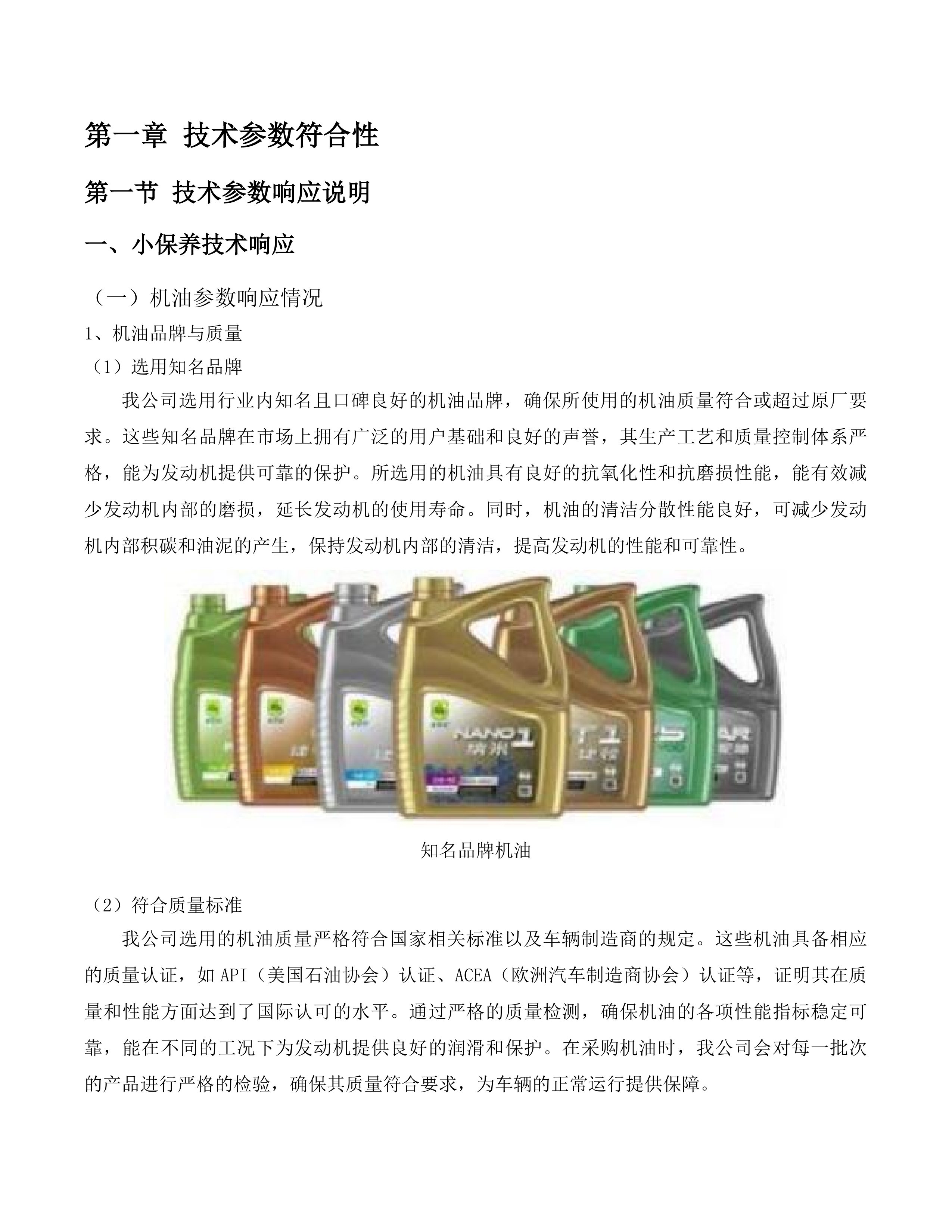 医院车辆（含电瓶车）维保服务(二次)磋商文件投标方案.docx 第10页