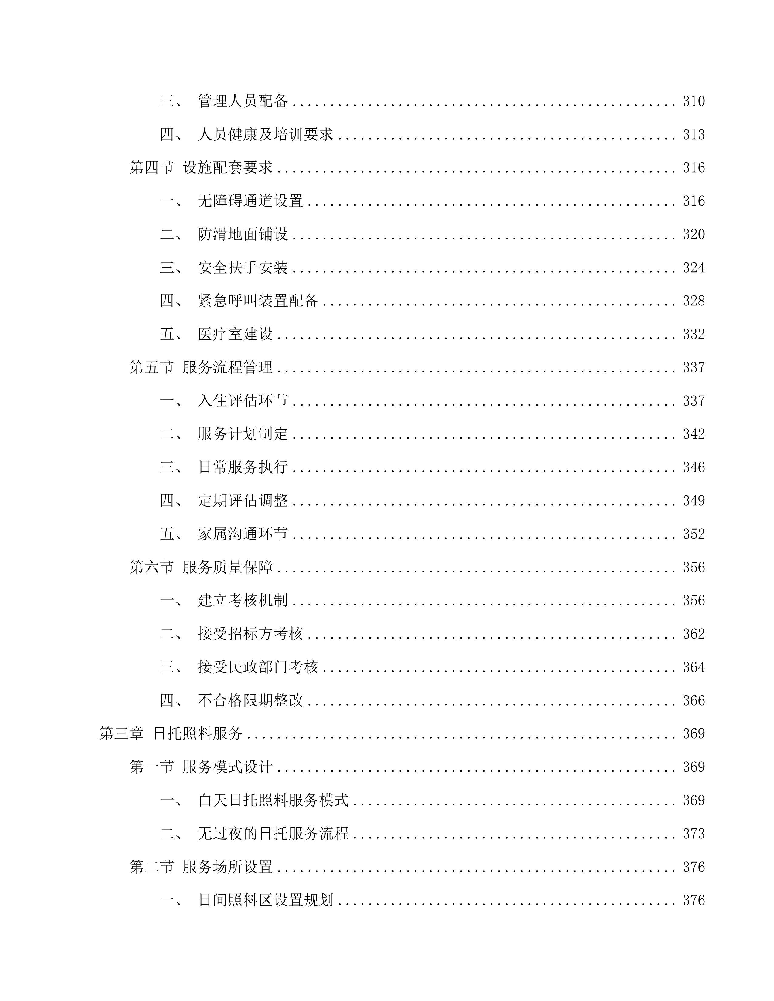 南关区南岭街道养老机构公开招标二次投标方案.docx 第3页