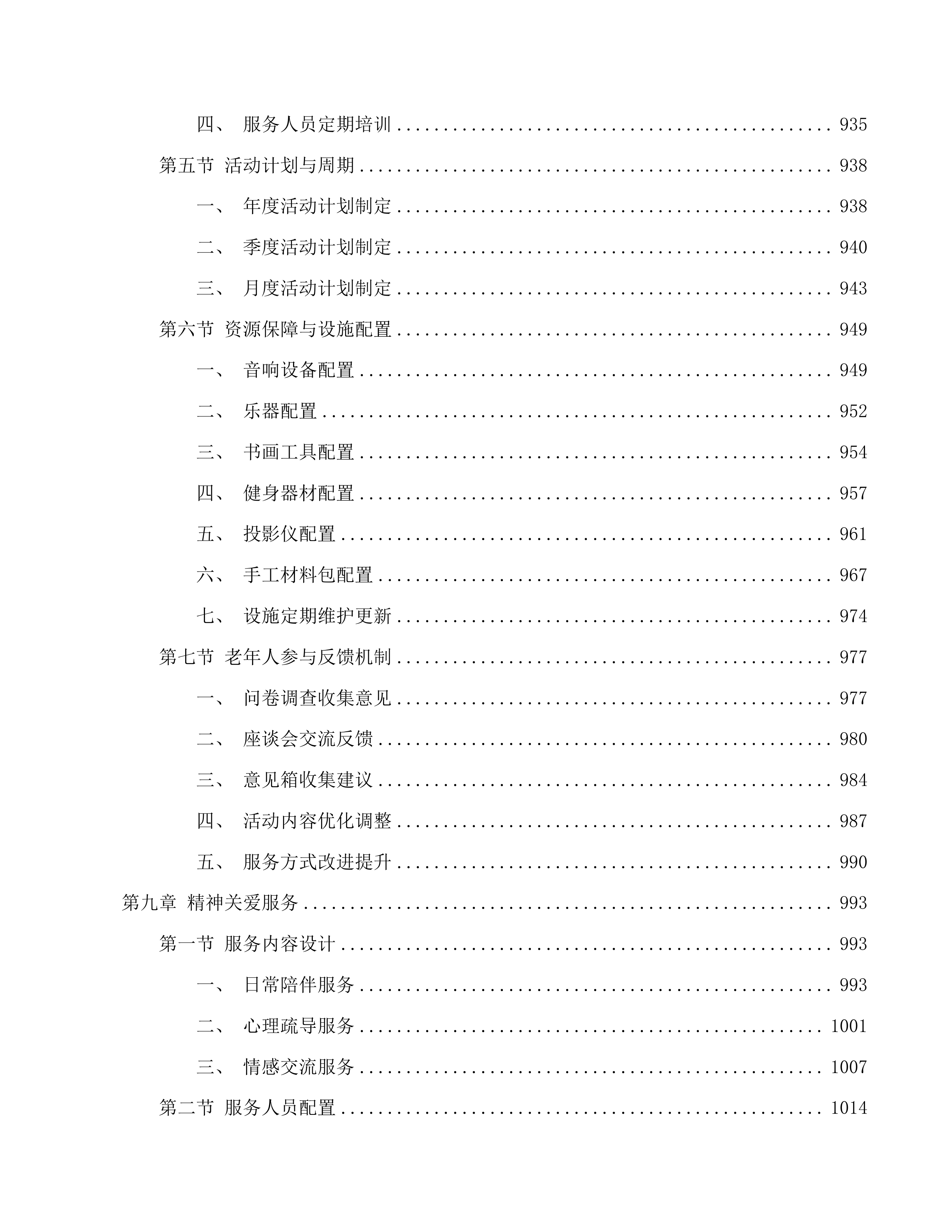 南关区南岭街道养老机构公开招标二次投标方案.docx 第11页