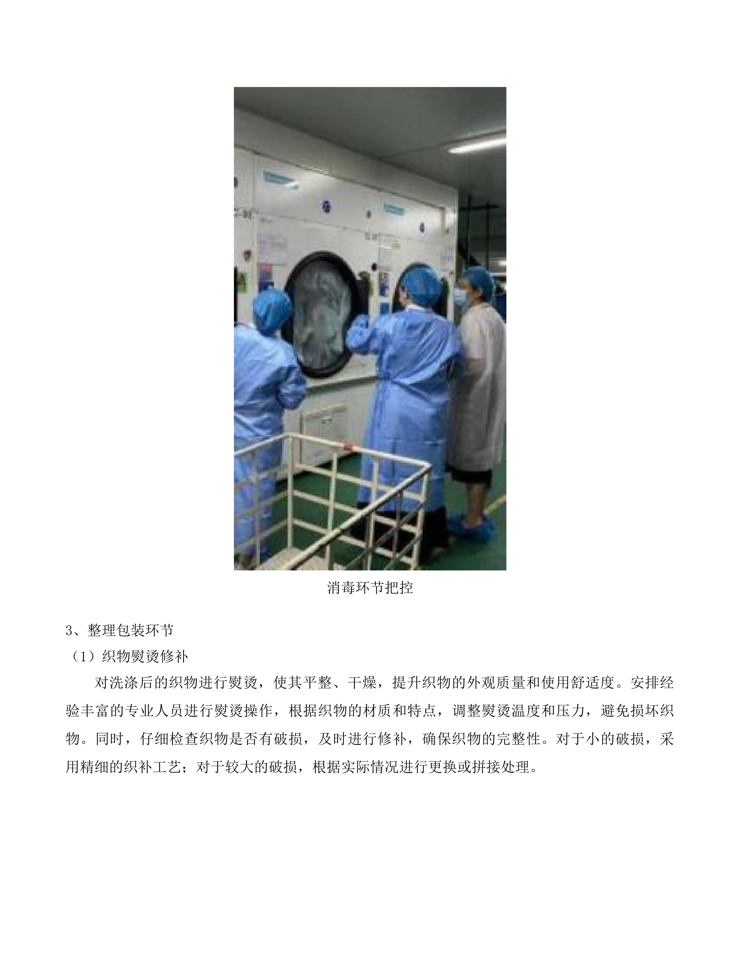 吉林省一汽总医院医用织物洗涤及下收下送服务投标方案.docx 第9页