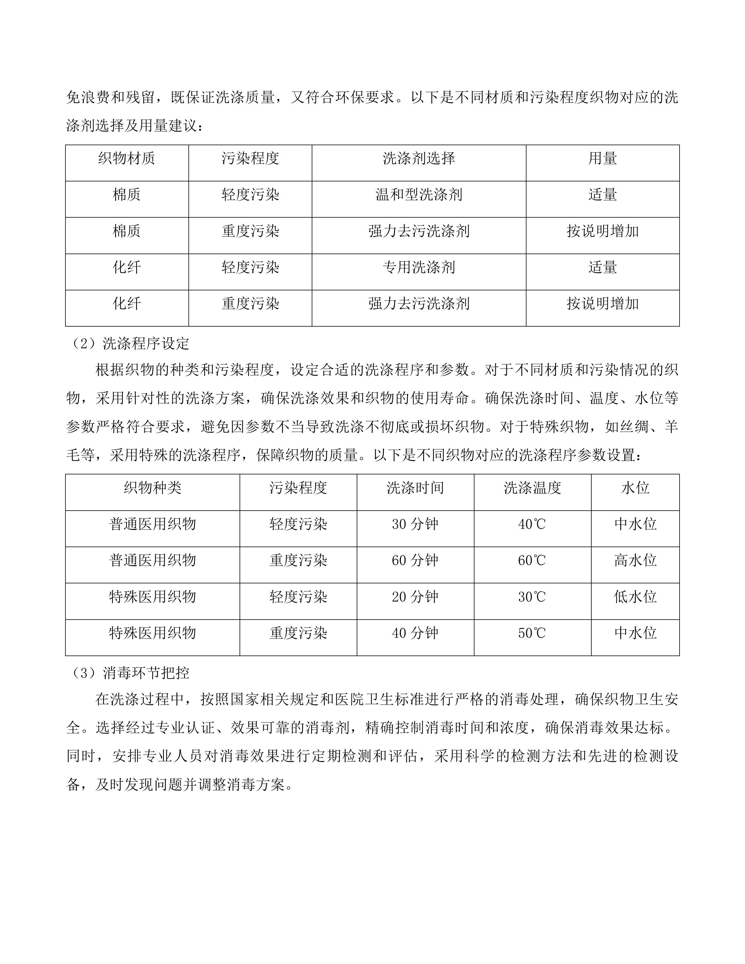 吉林省一汽总医院医用织物洗涤及下收下送服务投标方案.docx 第8页