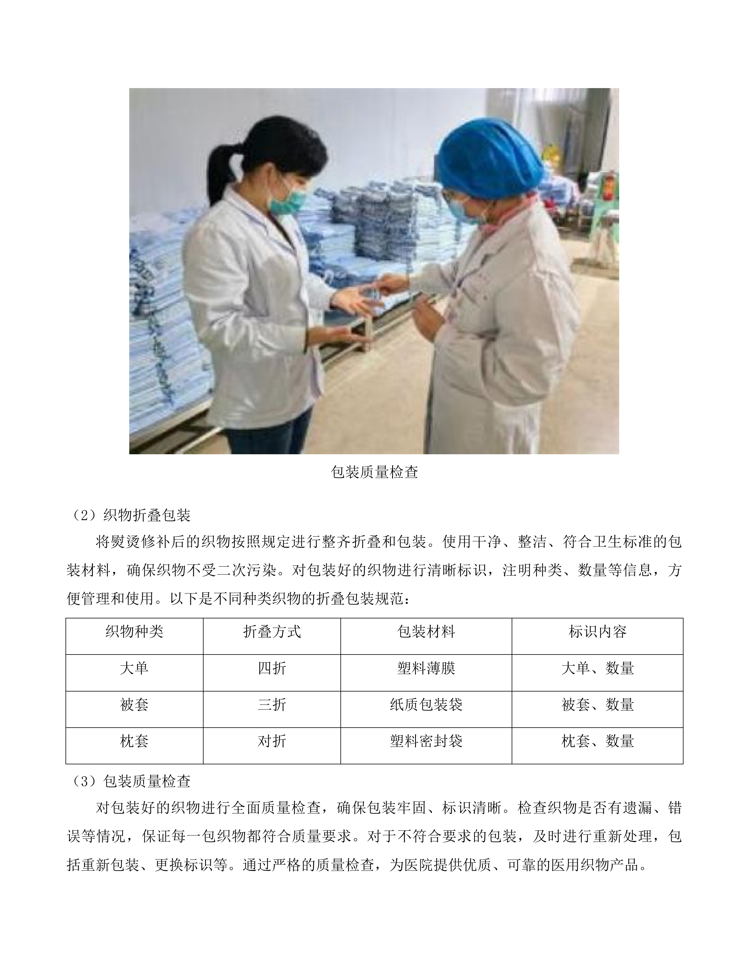 吉林省一汽总医院医用织物洗涤及下收下送服务投标方案.docx 第10页