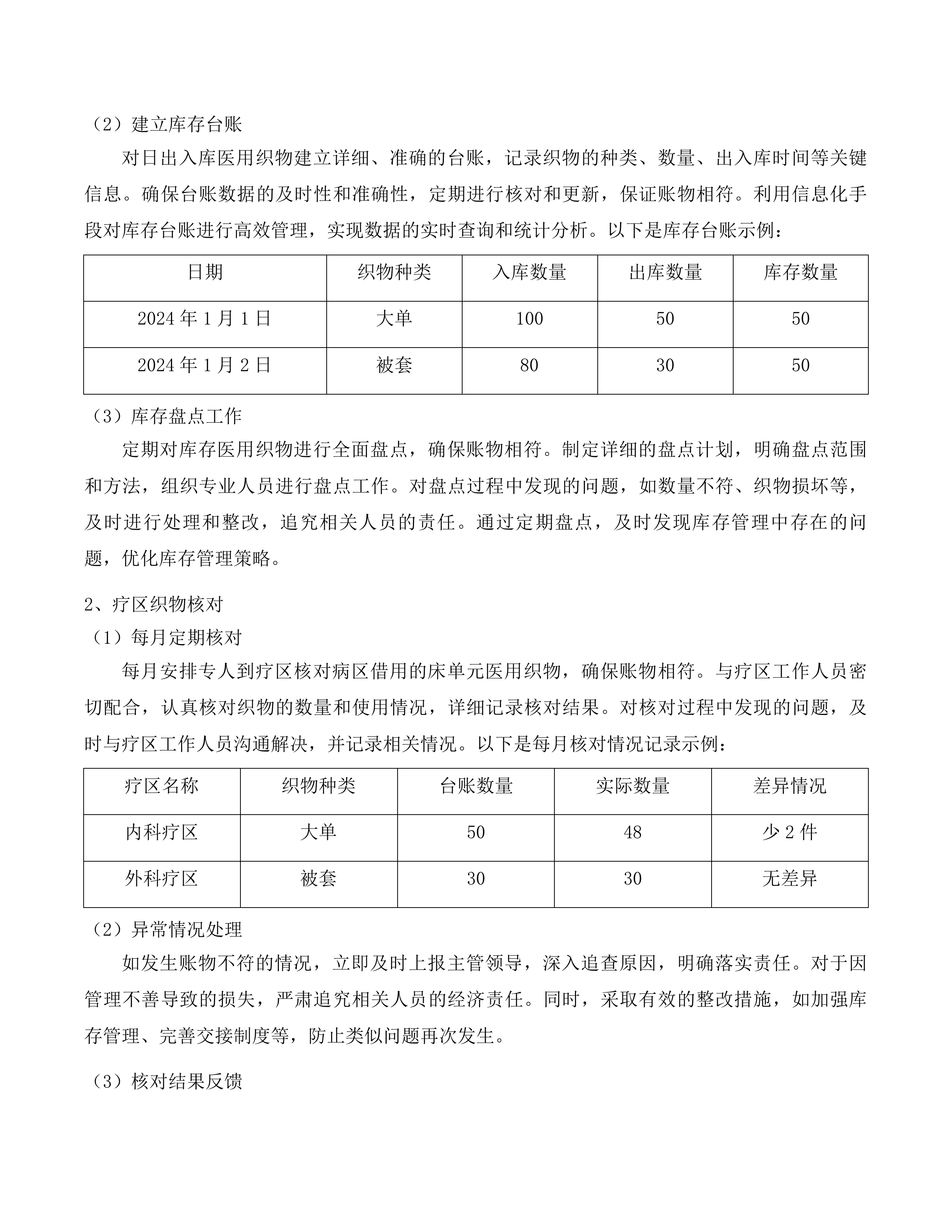 吉林省一汽总医院医用织物洗涤及下收下送服务投标方案.docx 第13页