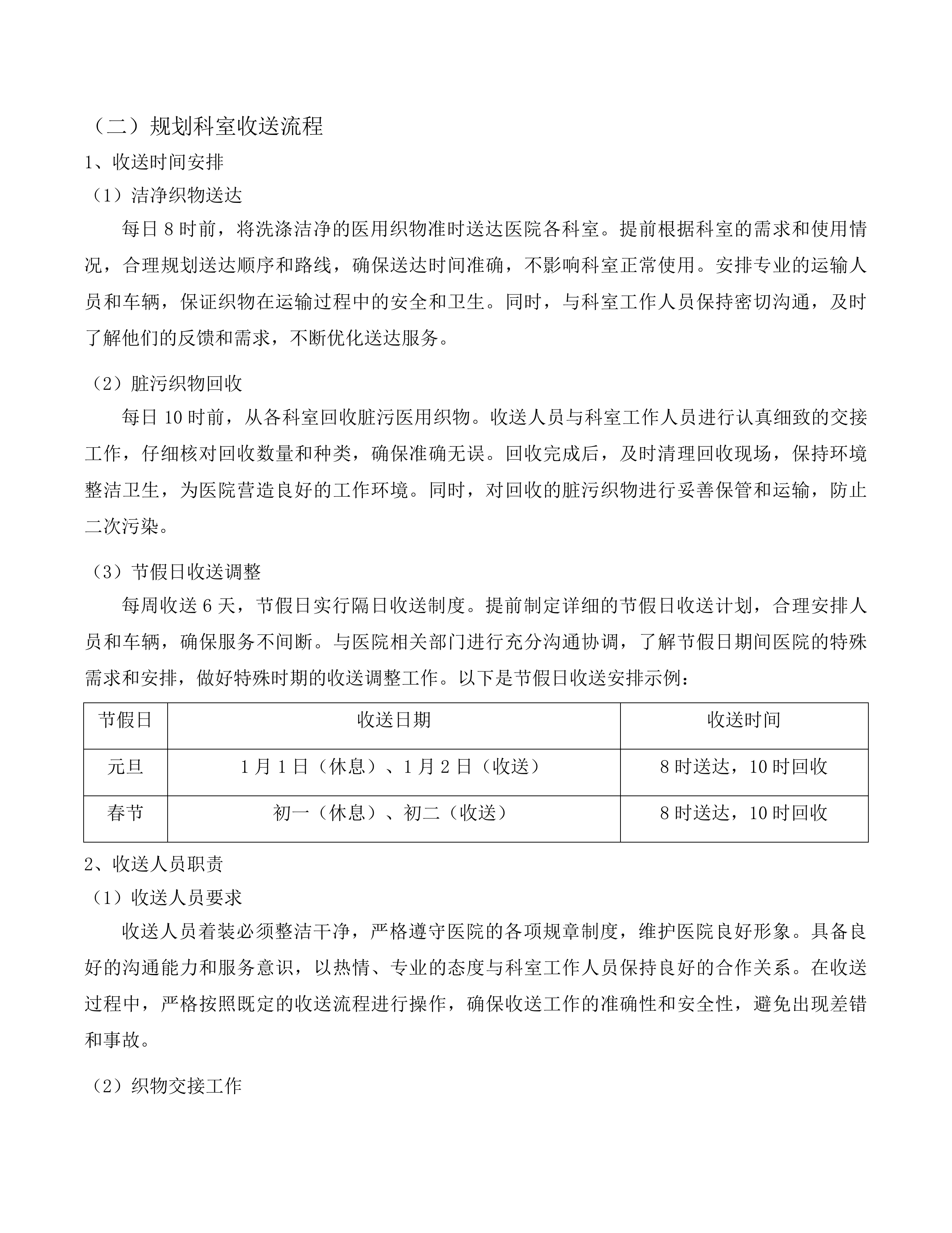 吉林省一汽总医院医用织物洗涤及下收下送服务投标方案.docx 第11页