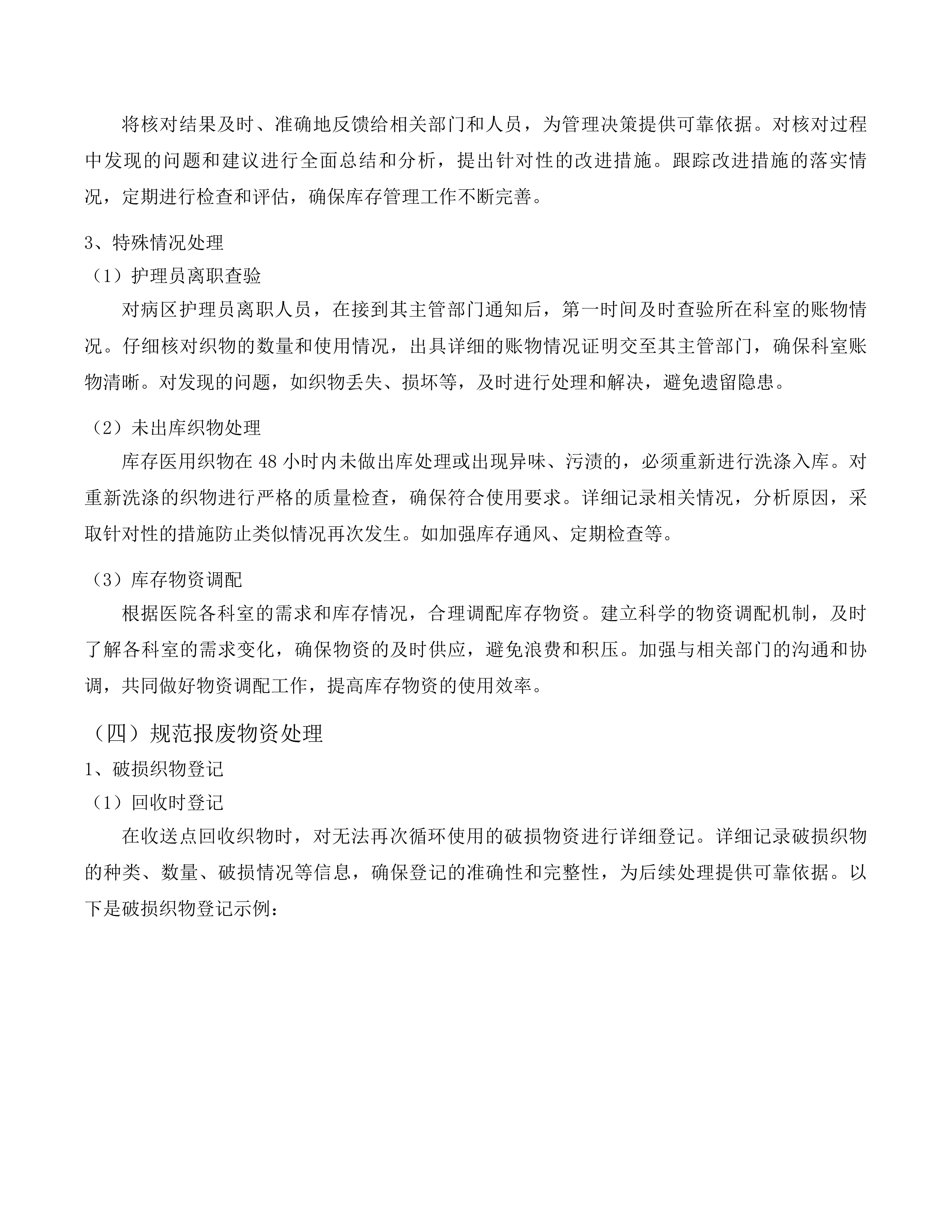 吉林省一汽总医院医用织物洗涤及下收下送服务投标方案.docx 第14页