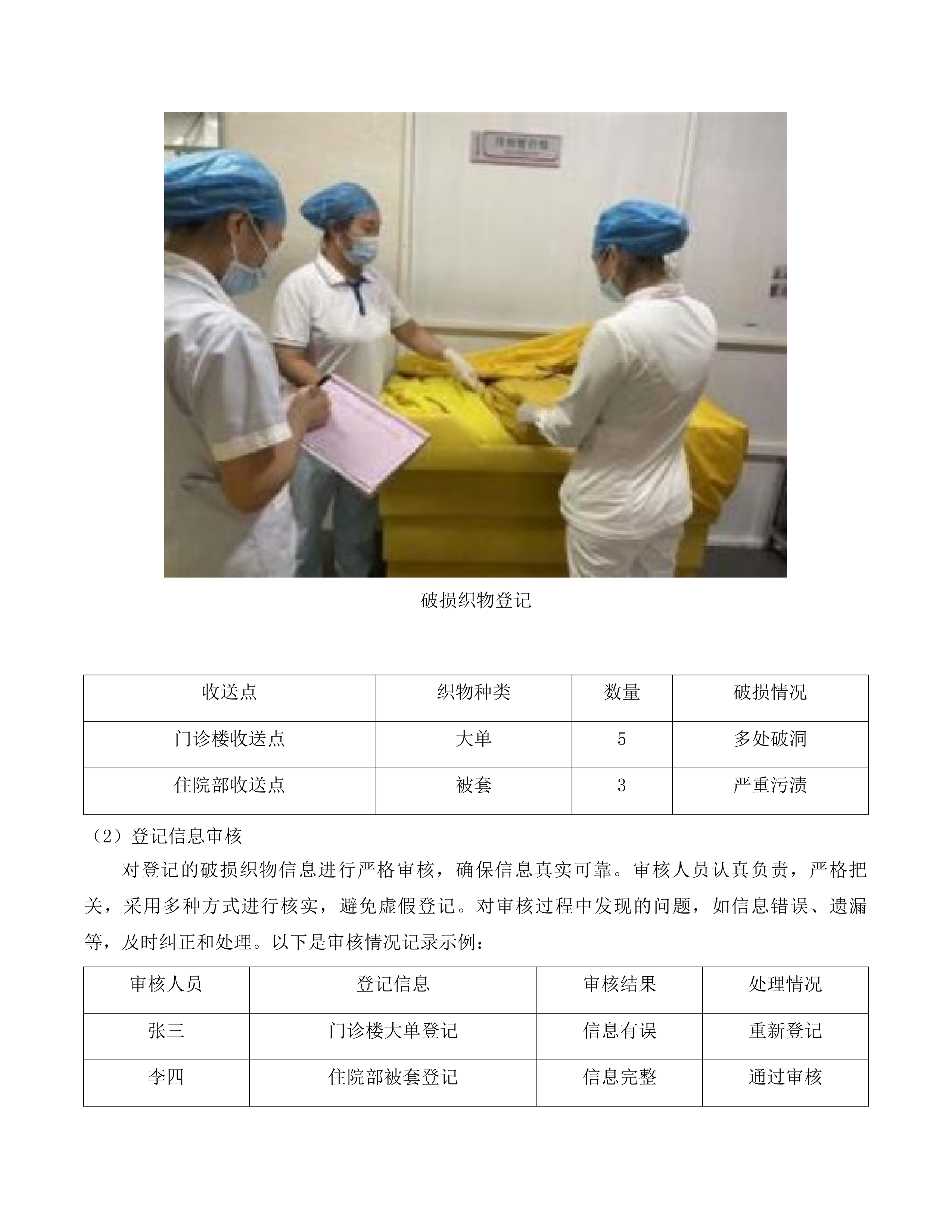 吉林省一汽总医院医用织物洗涤及下收下送服务投标方案.docx 第15页