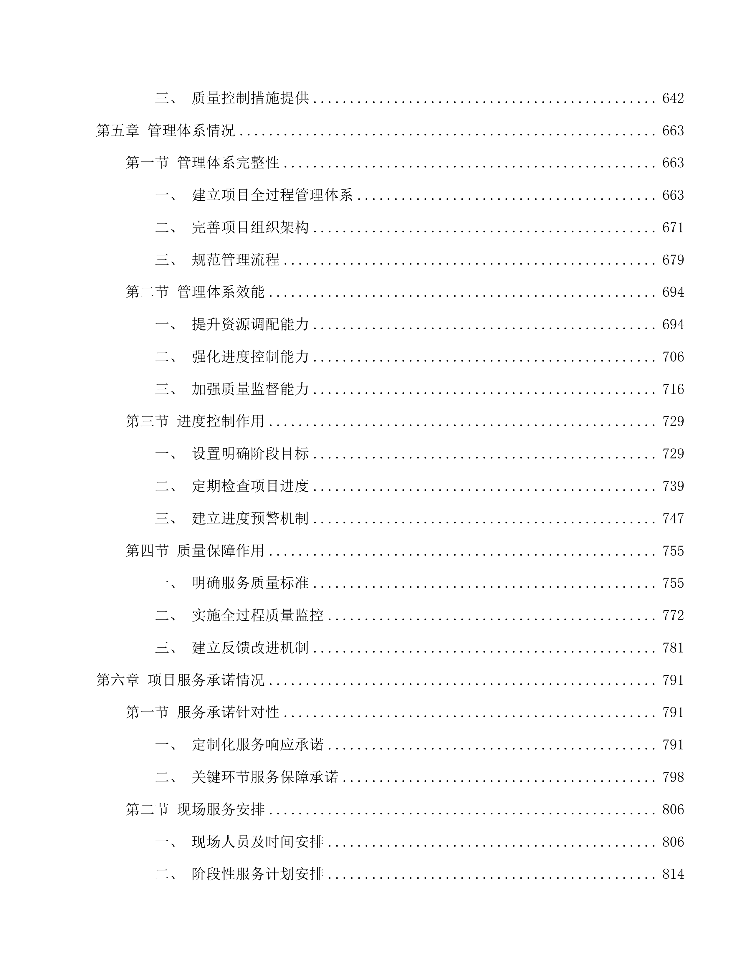 吉林省低空经济发展规划研究项目投标方案.docx 第4页
