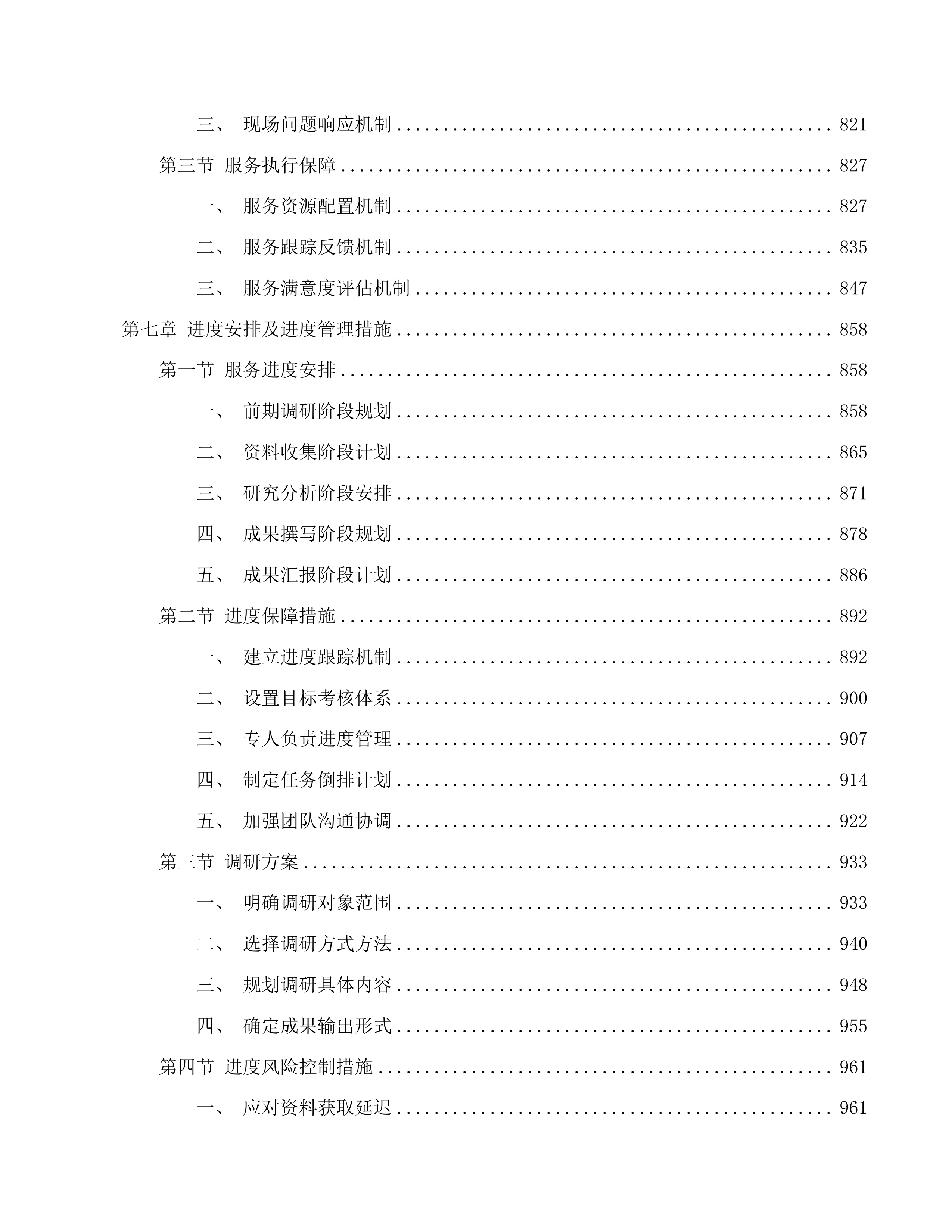 吉林省低空经济发展规划研究项目投标方案.docx 第5页