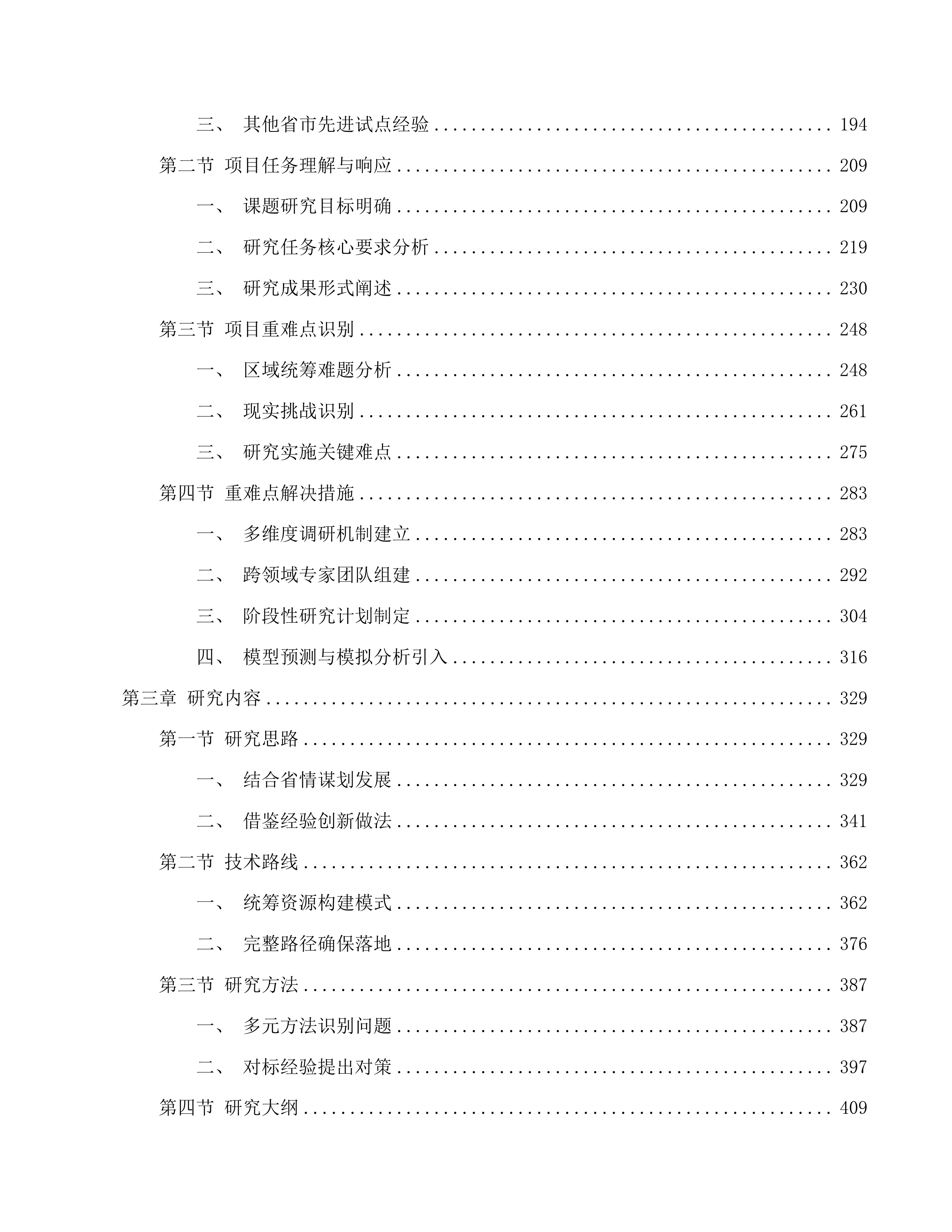 吉林省低空经济发展规划研究项目投标方案.docx 第2页