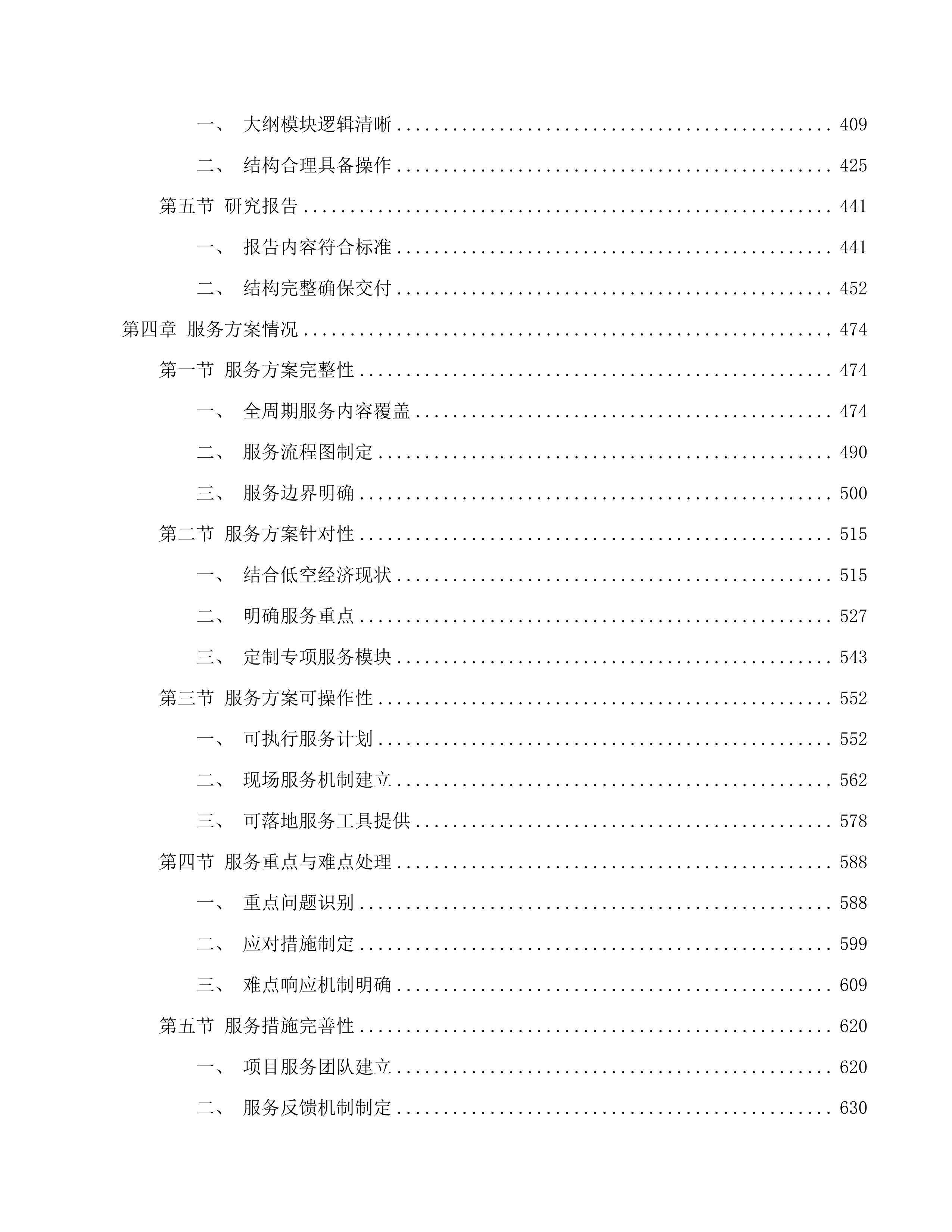吉林省低空经济发展规划研究项目投标方案.docx 第3页
