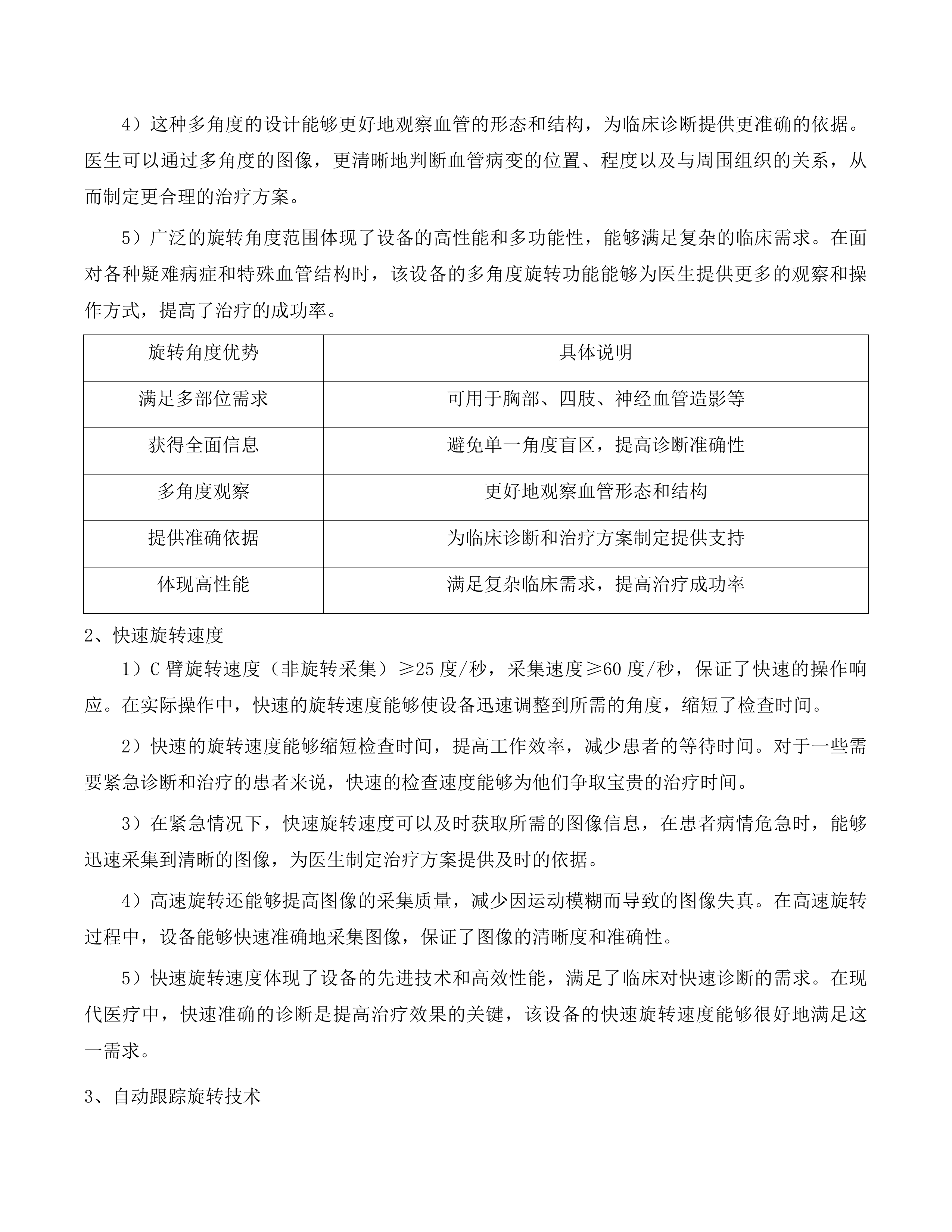 天津中医药大学第一附属医院青海医院投标方案.docx 第11页