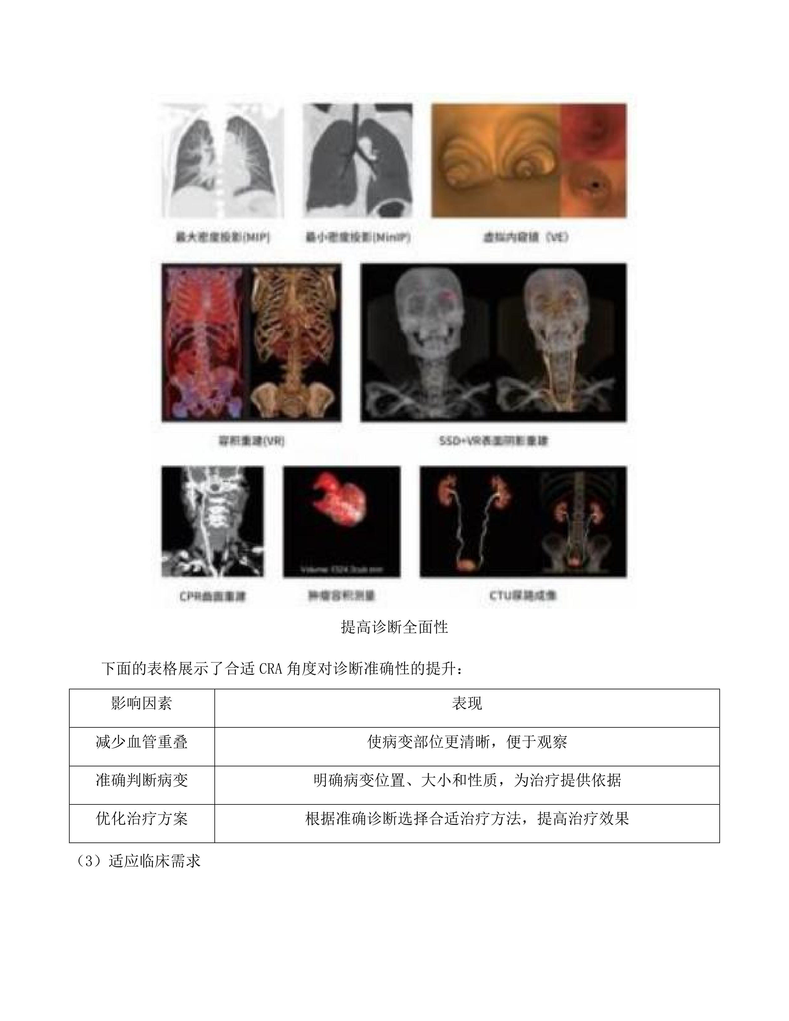 天津中医药大学第一附属医院青海医院投标方案.docx 第15页