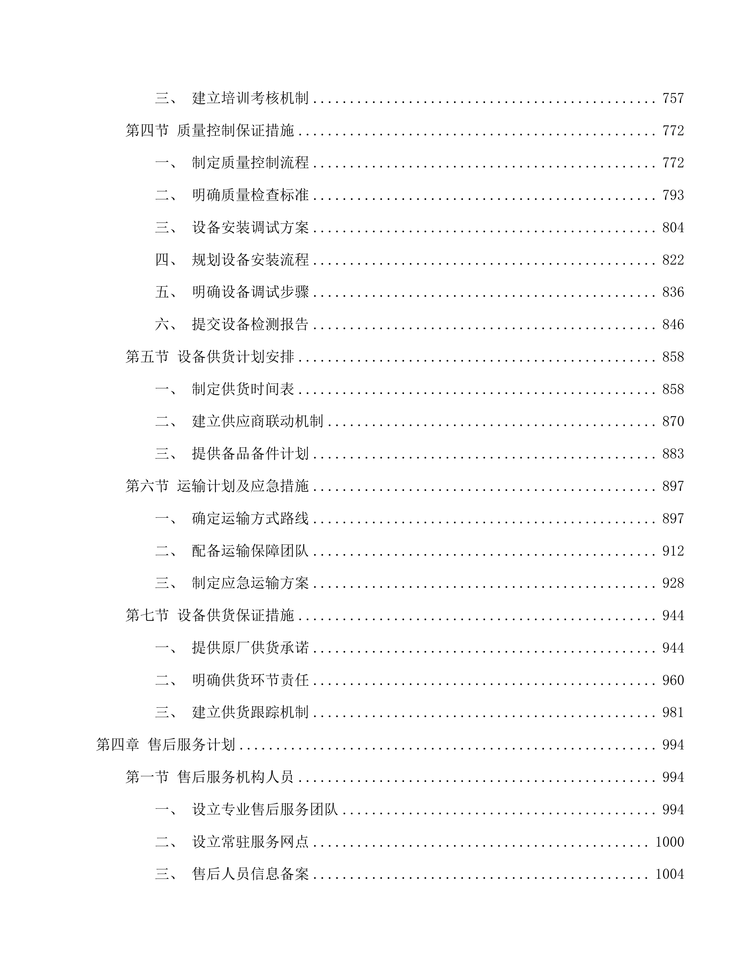 天津中医药大学第一附属医院青海医院投标方案.docx 第5页