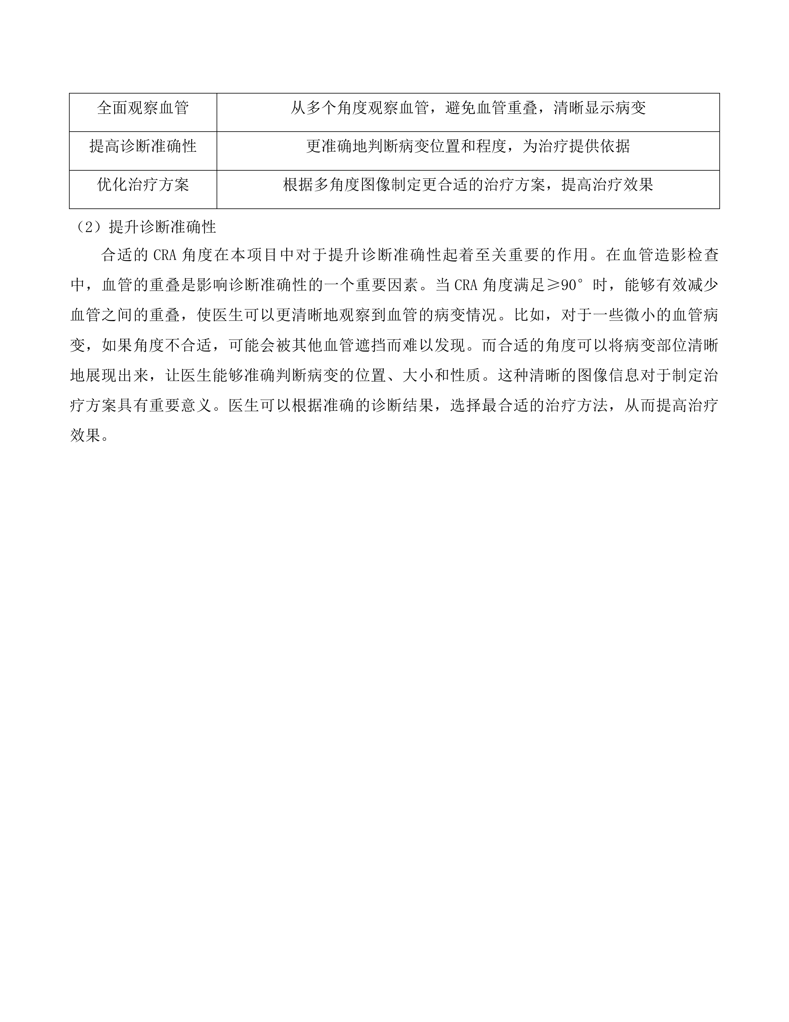 天津中医药大学第一附属医院青海医院投标方案.docx 第14页