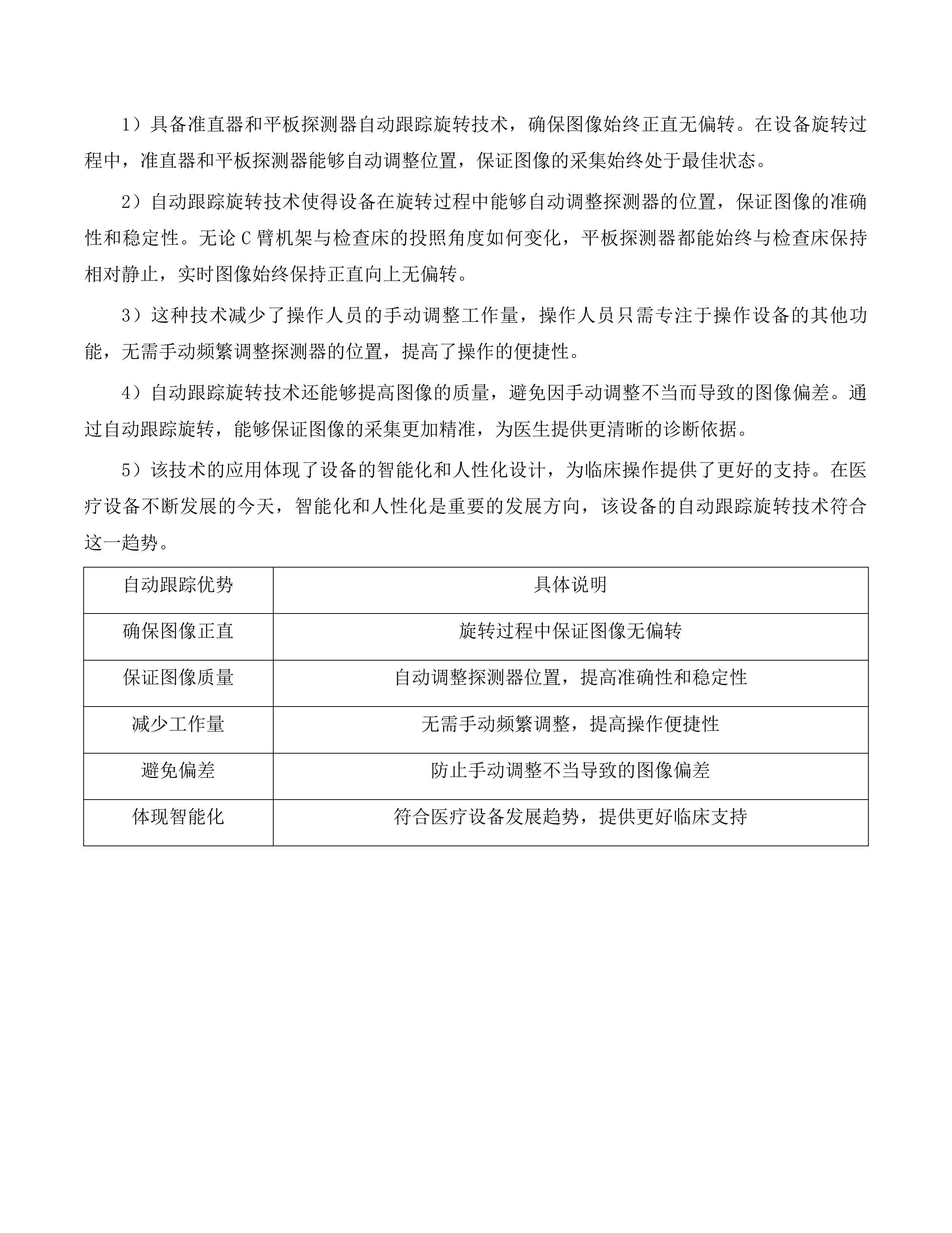 天津中医药大学第一附属医院青海医院投标方案.docx 第12页