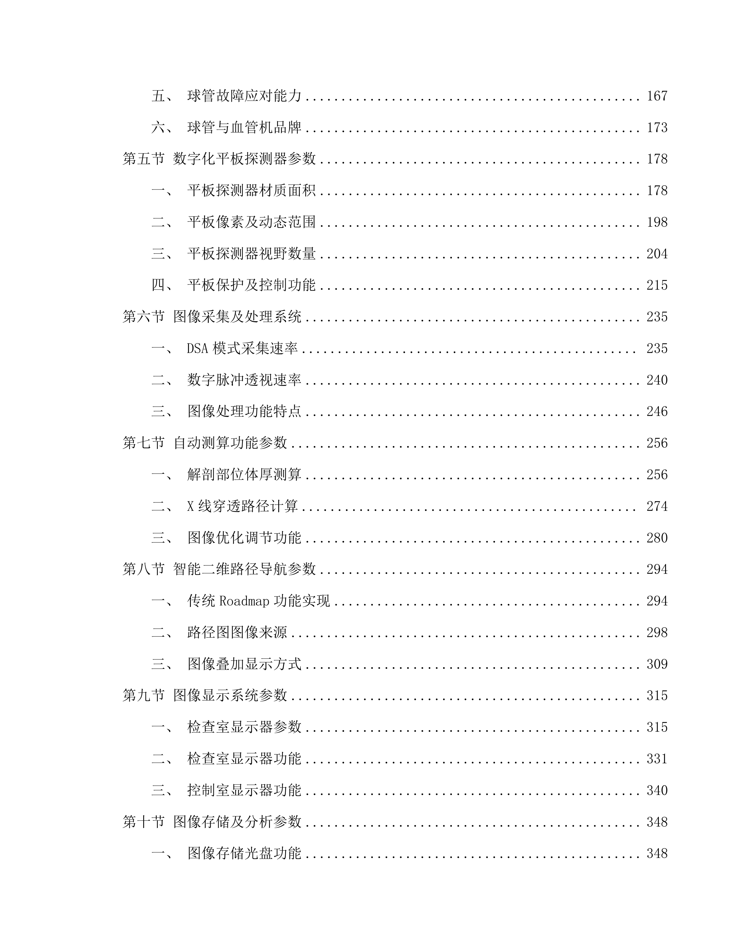 天津中医药大学第一附属医院青海医院投标方案.docx 第2页